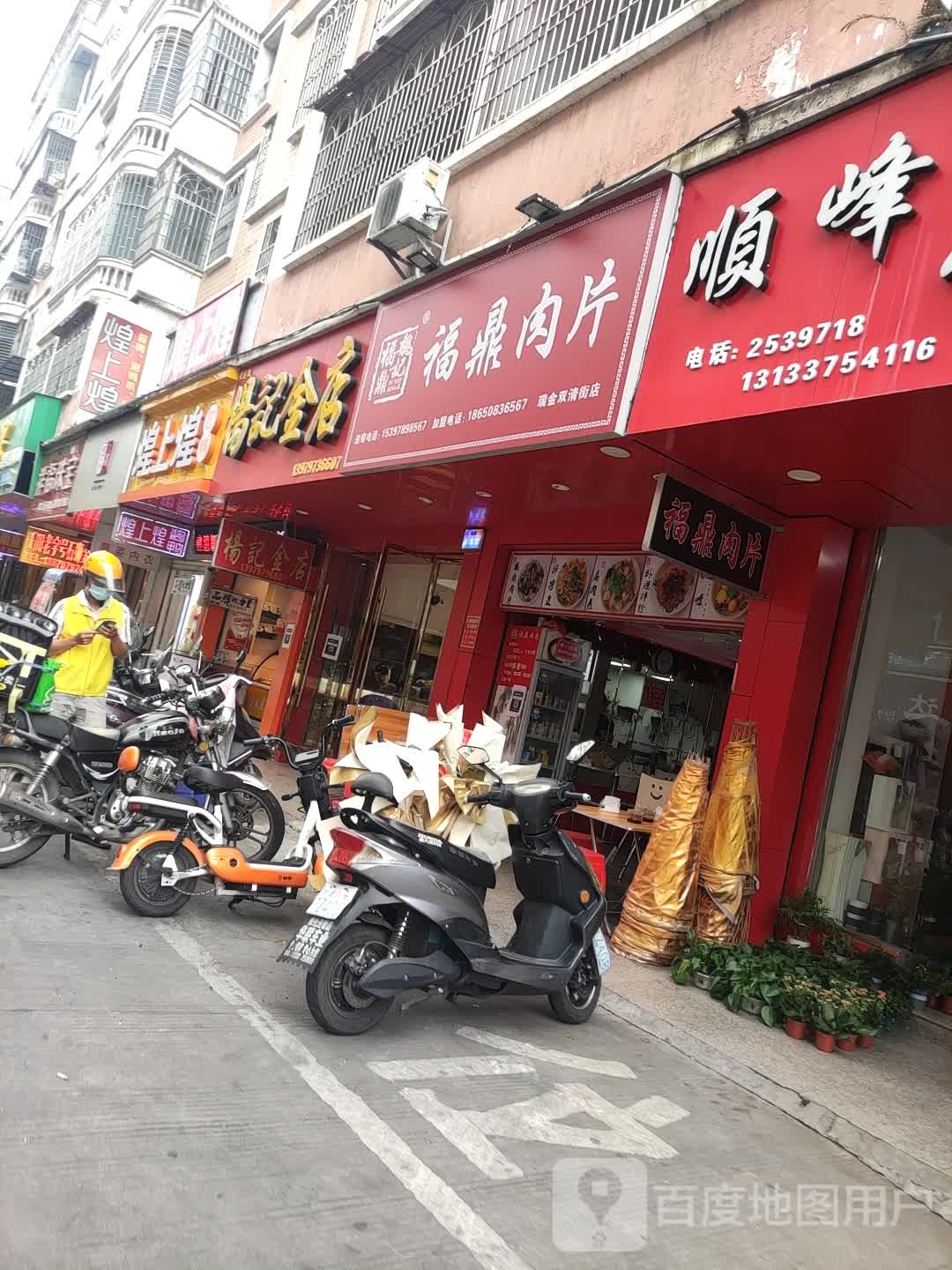 杨记金殿