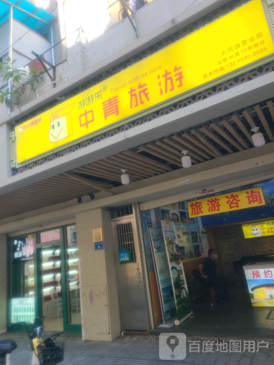 中青旅游集团(厦门)有限公司(大同路第二营业部)