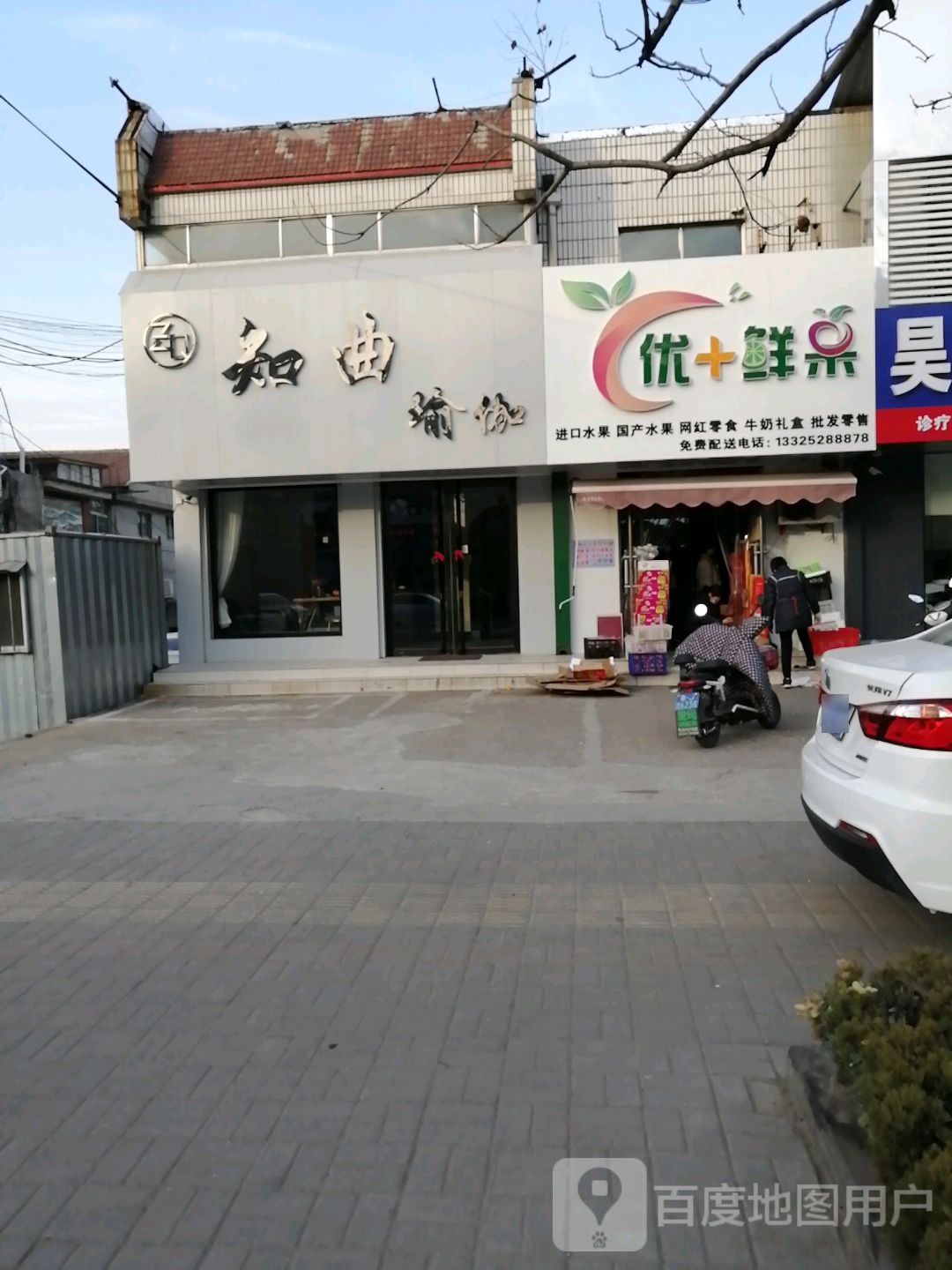 知曲瑜伽