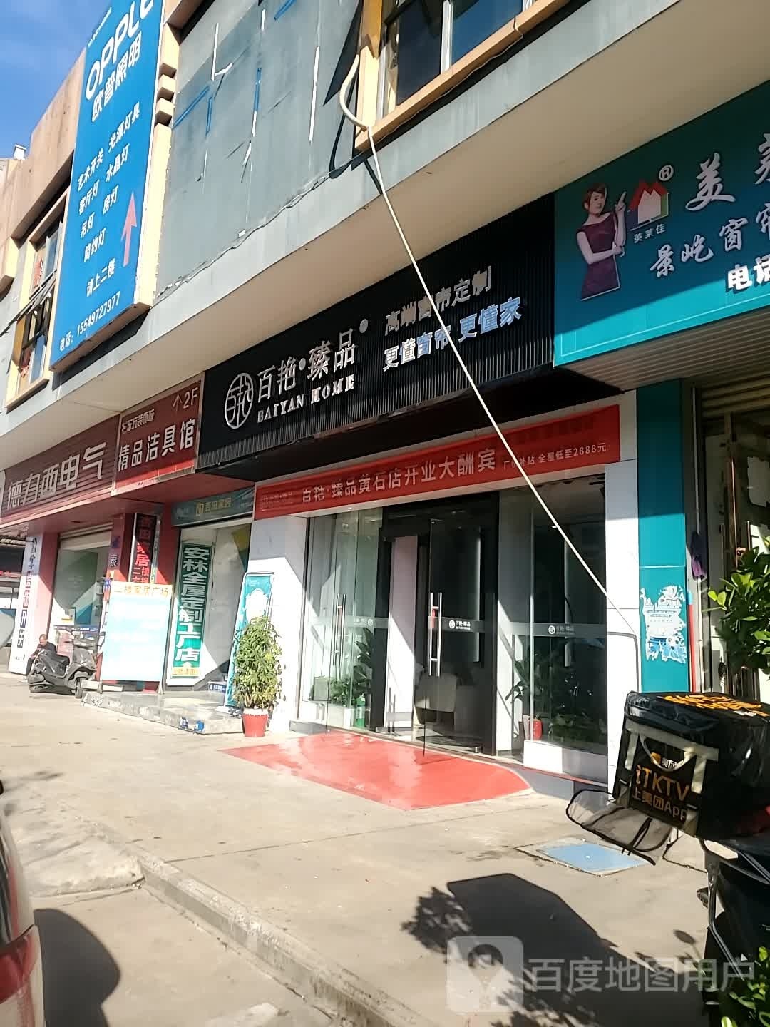 东方装饰城(花湖大道店)