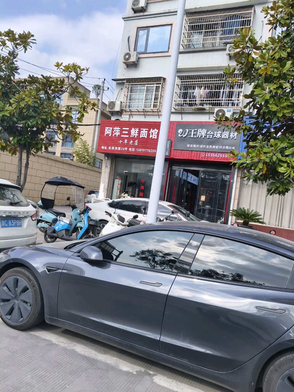 王牌台球器材