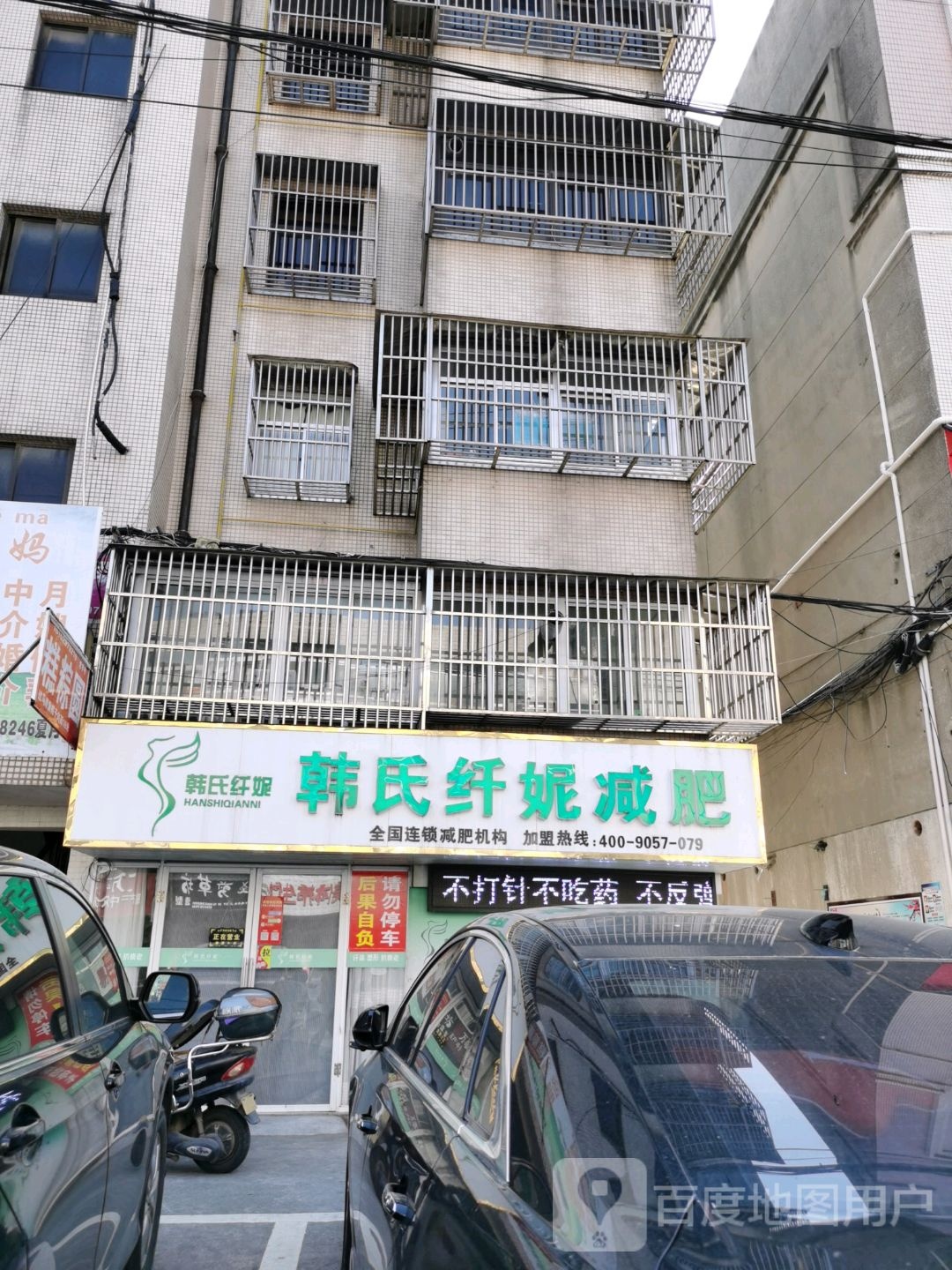 韩试纤妮减肥