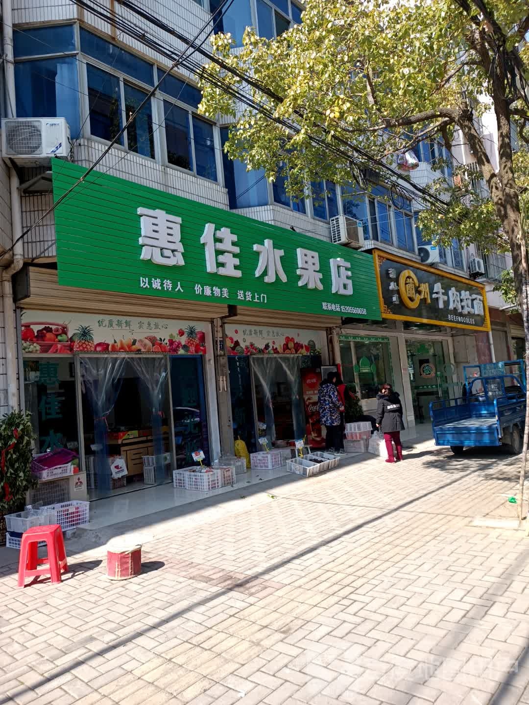 惠佳水果
