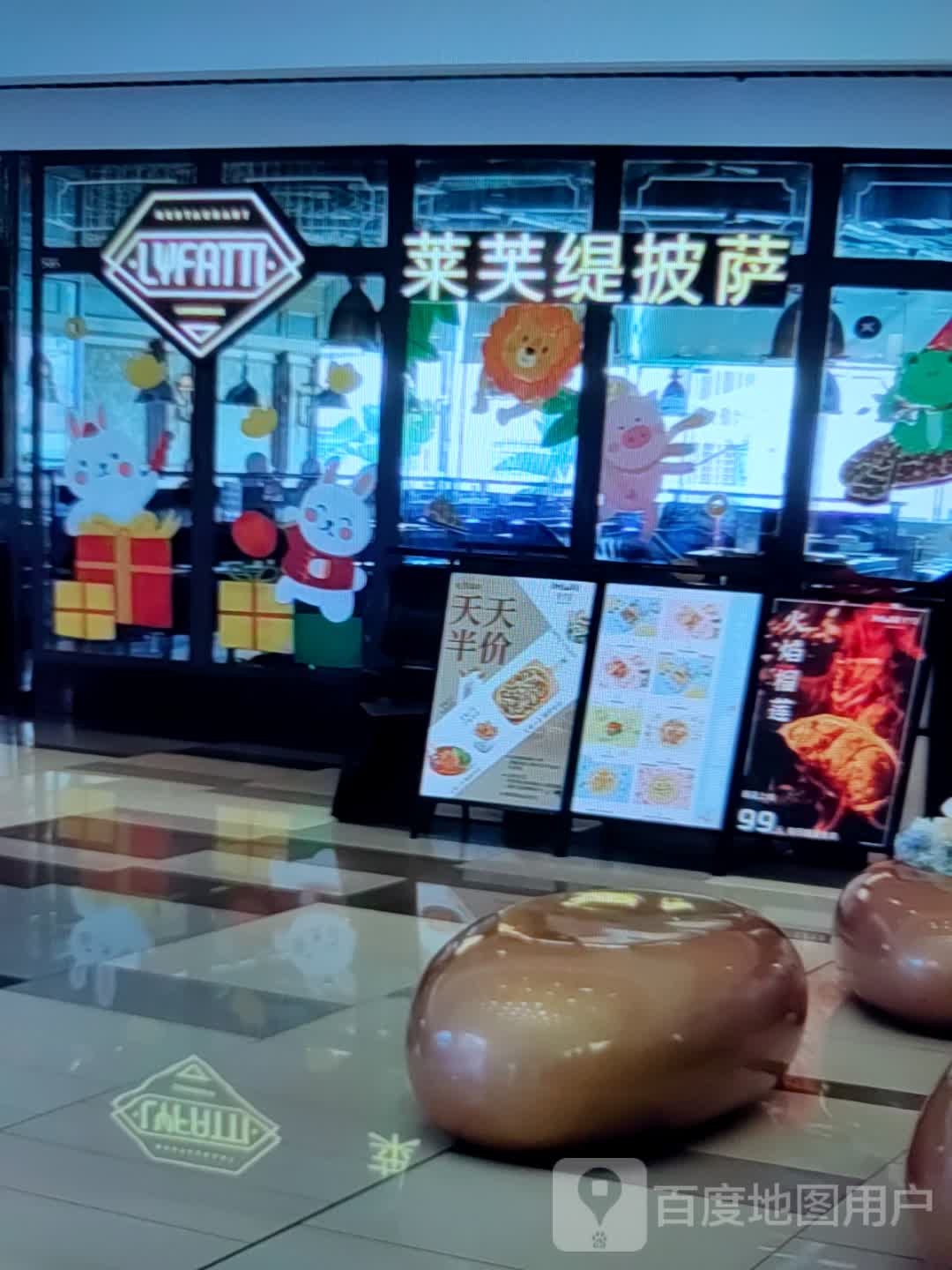 莱芙缇披萨(东营市商业大厦店)