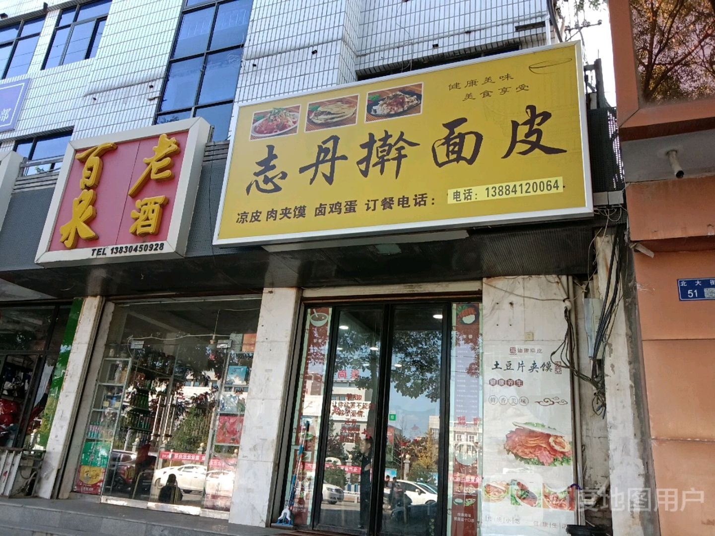 百老泉纯粮酒坊(北大街店)