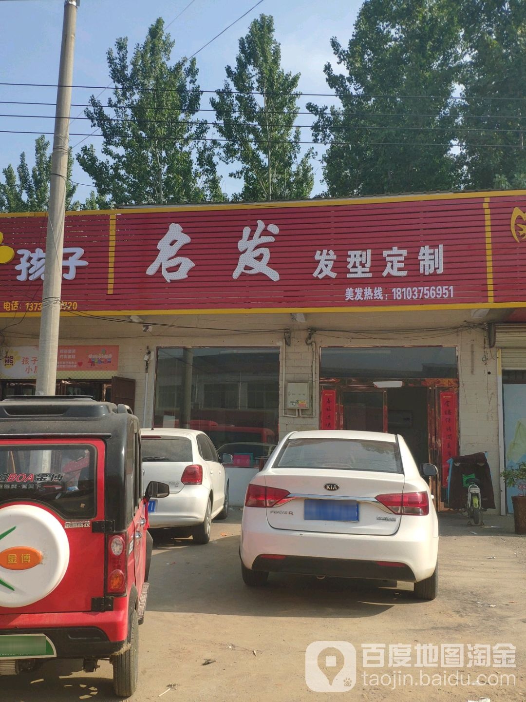 名发发型定制