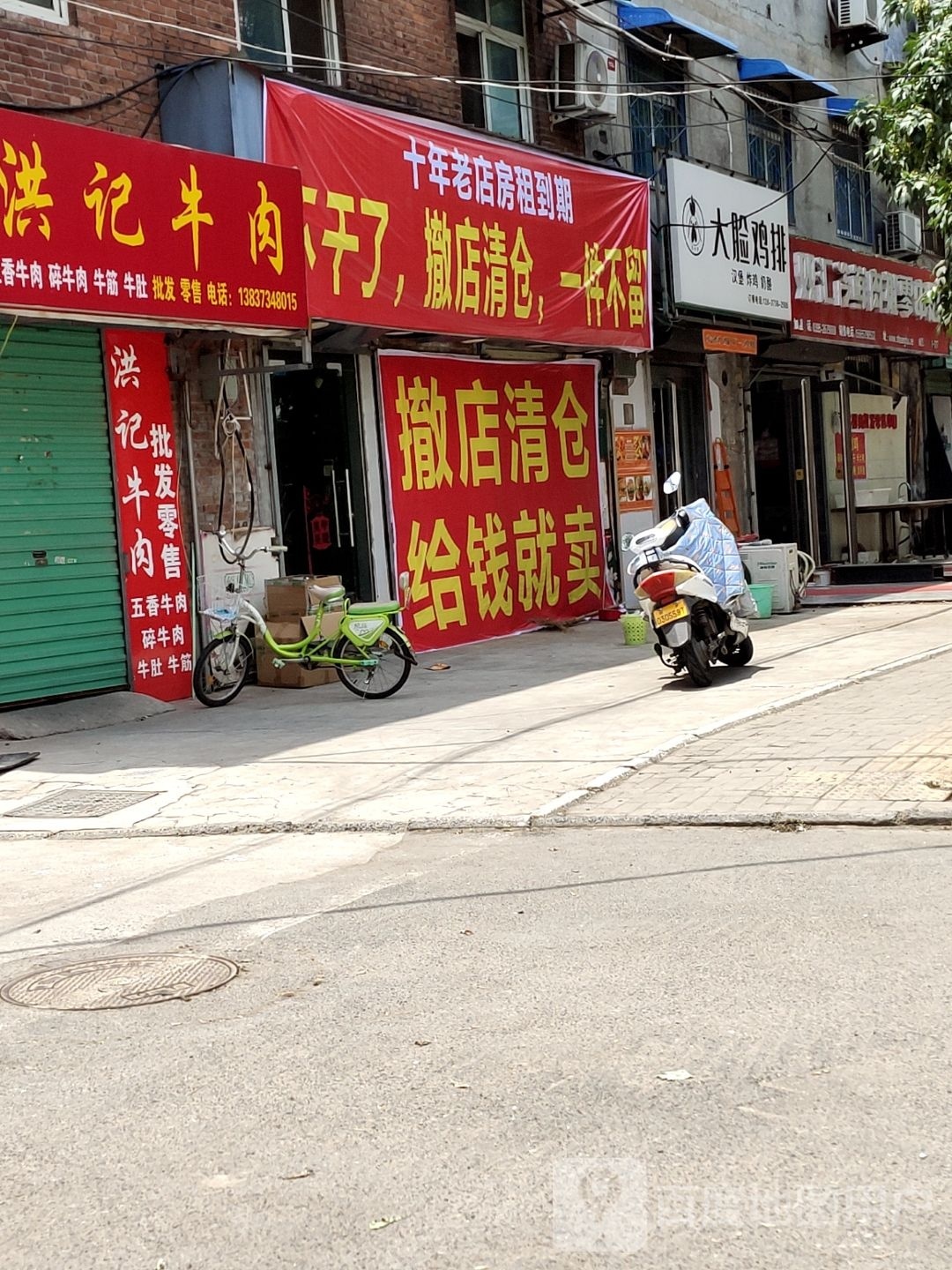 大脸鸡排(纺织路店)