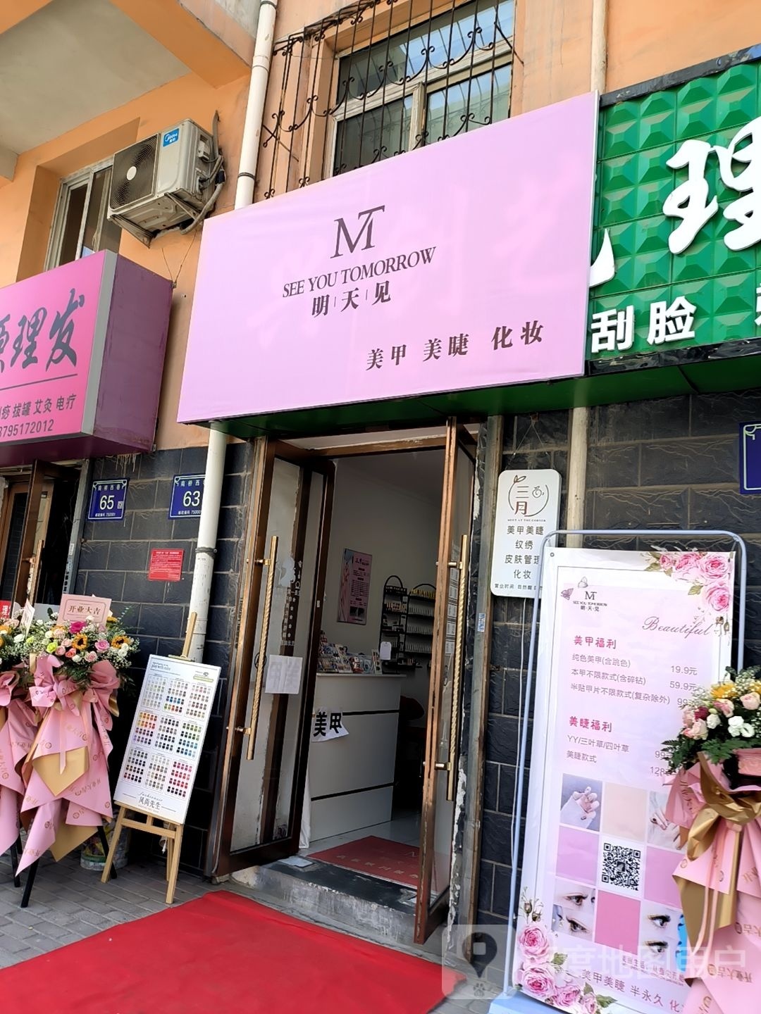 明天见美甲美睫