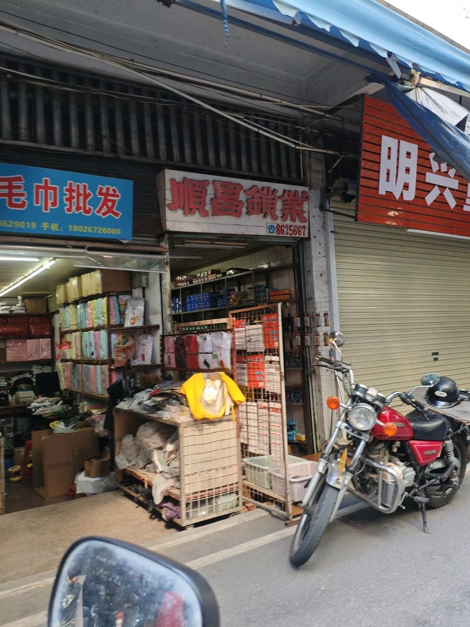 顺昌锁业