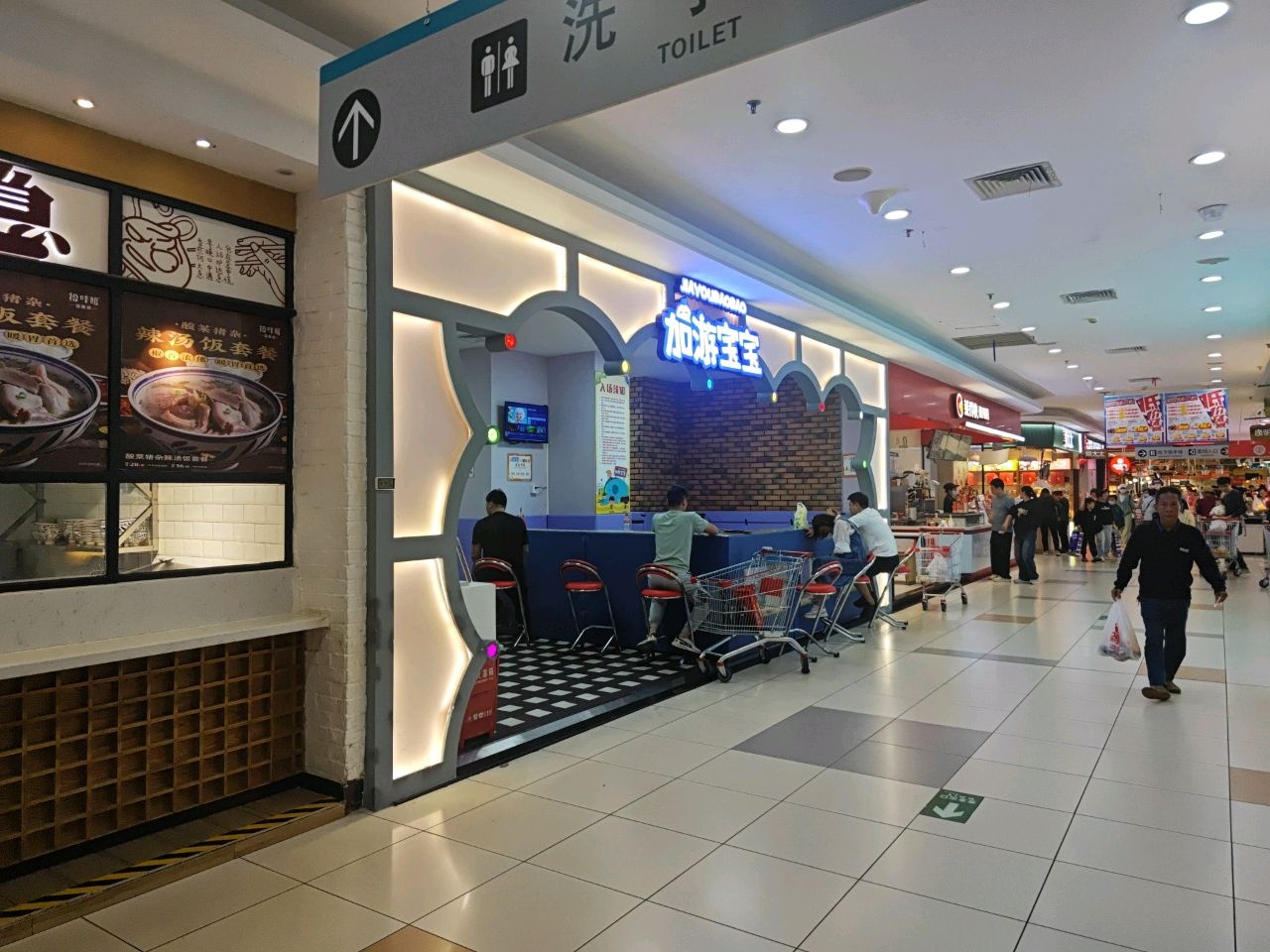 加游宝宝儿童乐园(大润发店)