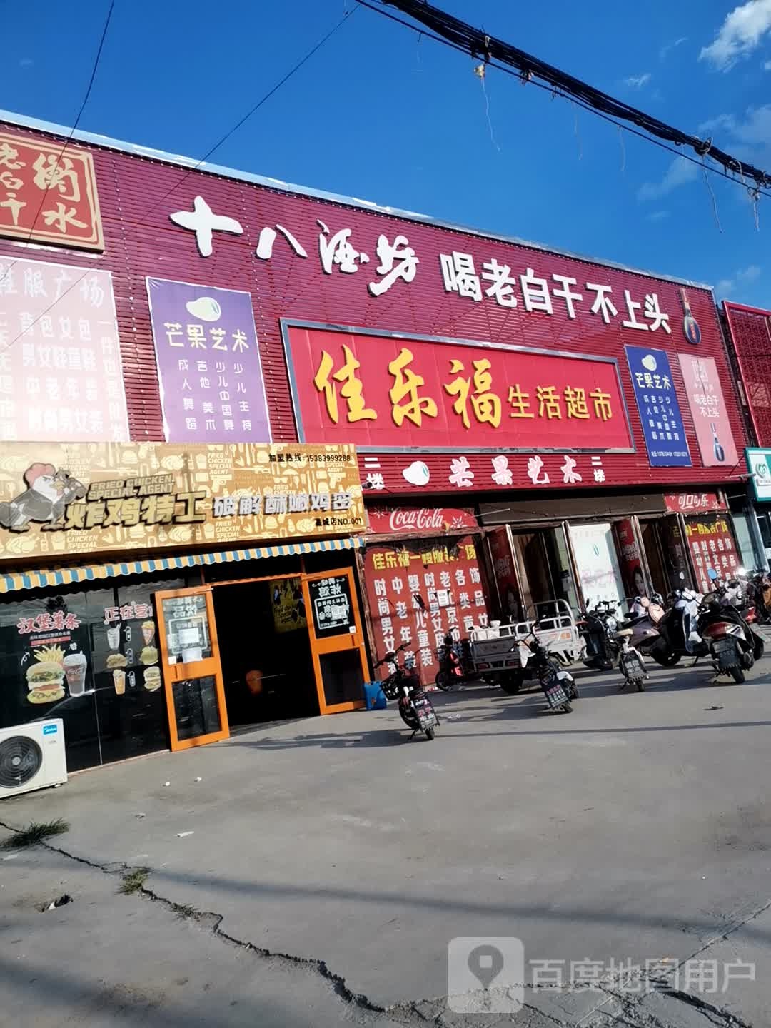 佳乐福生活超市(西关店)