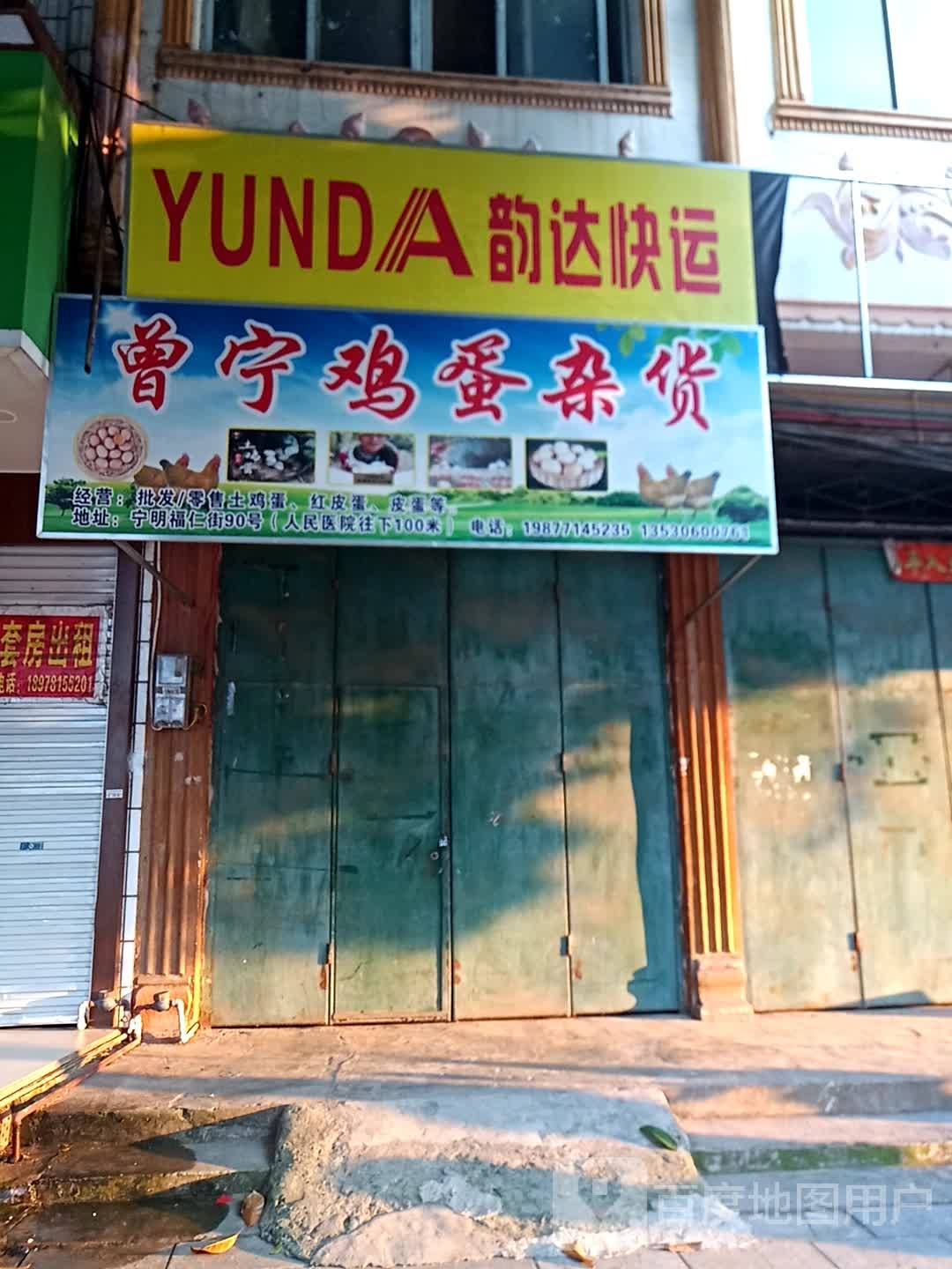 韵达速递(福仁街店)
