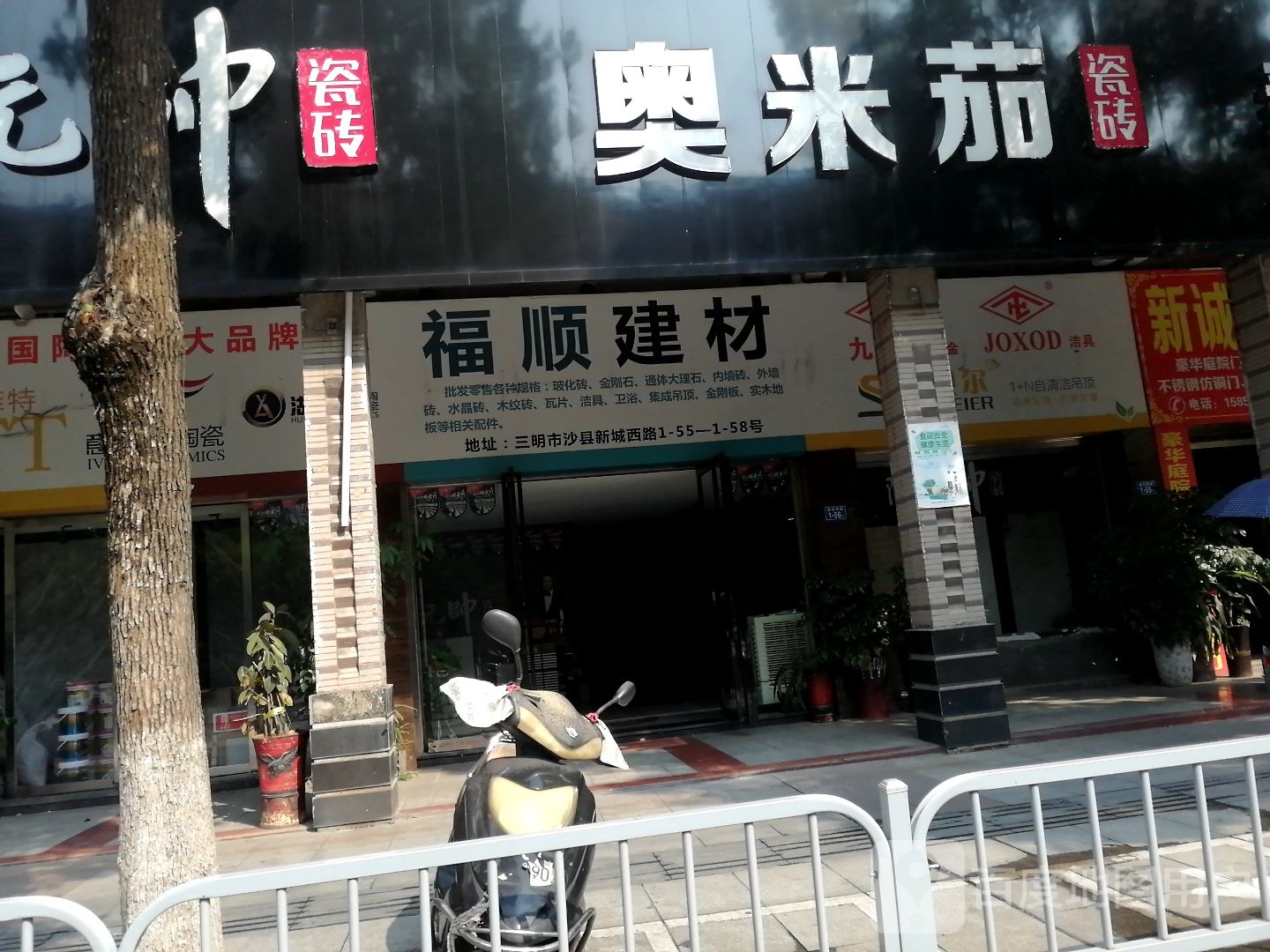 奥米茄陶瓷(新城西路店)