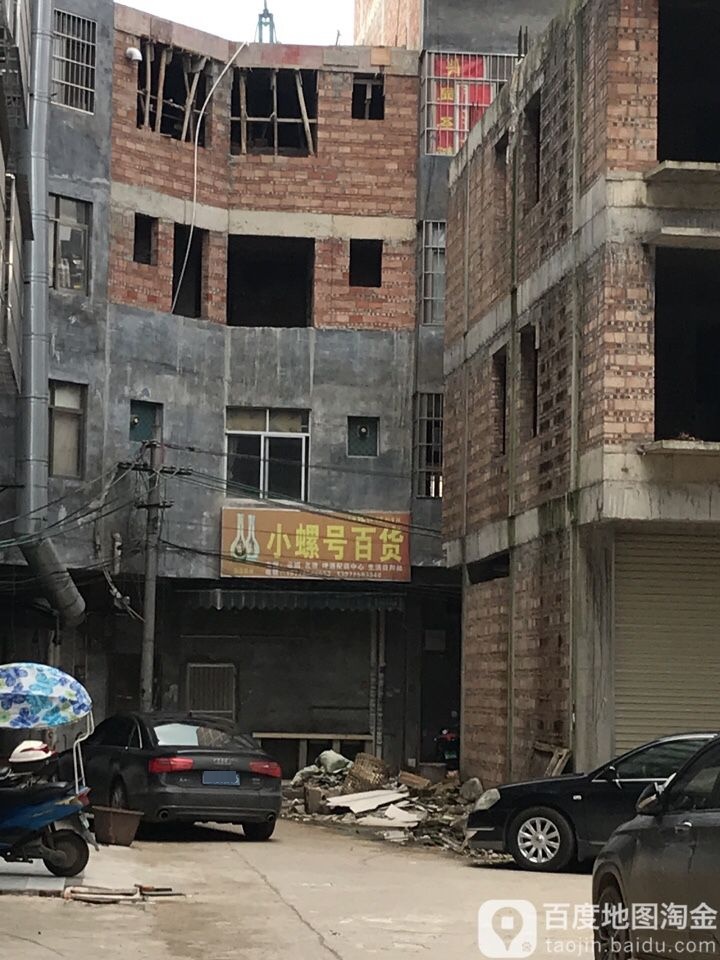 小螺号烟酒百货