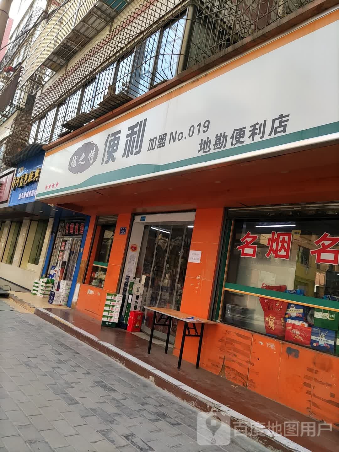 地勘便利店