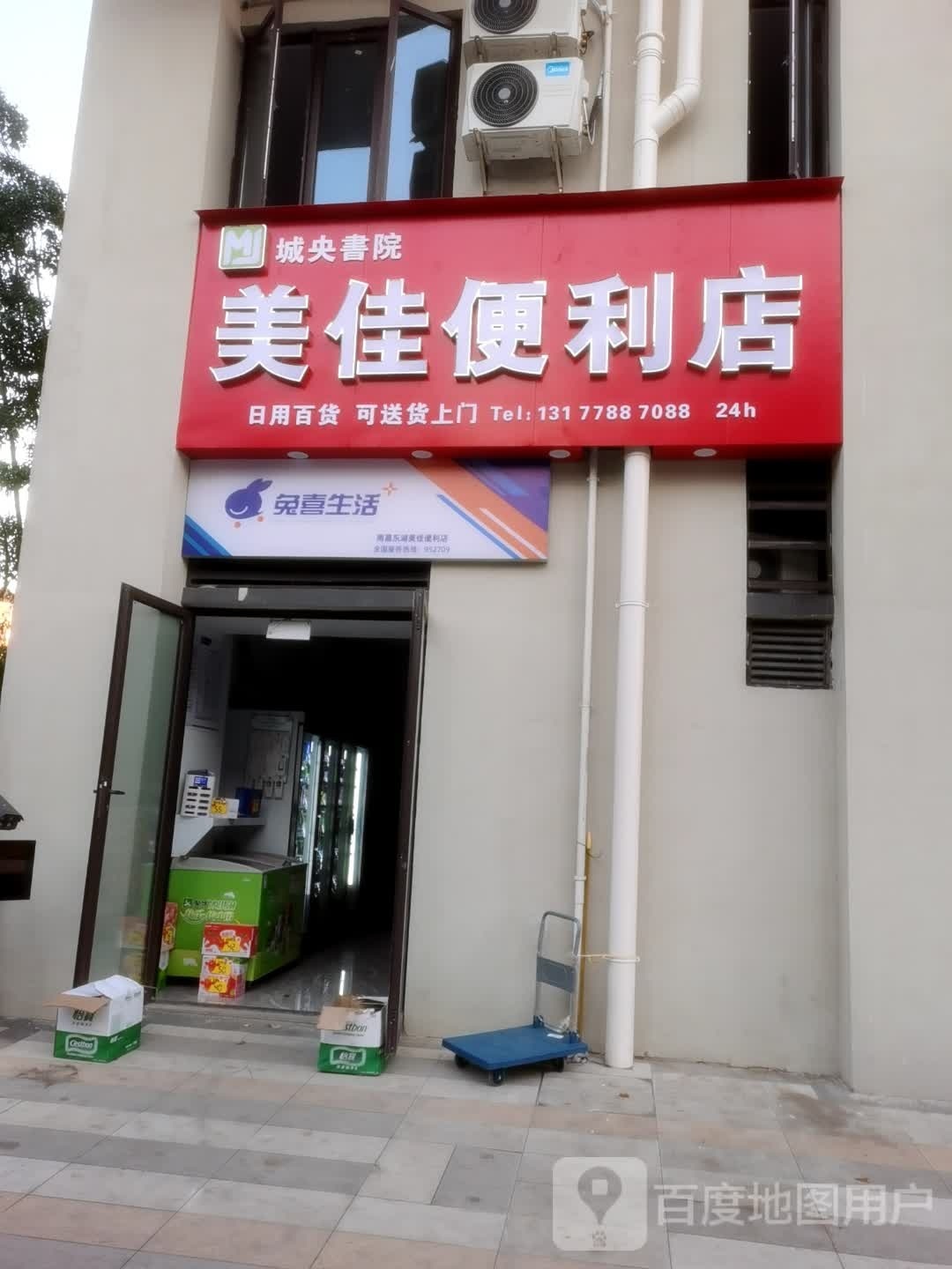 城央书院美佳便利店(二七北路店)