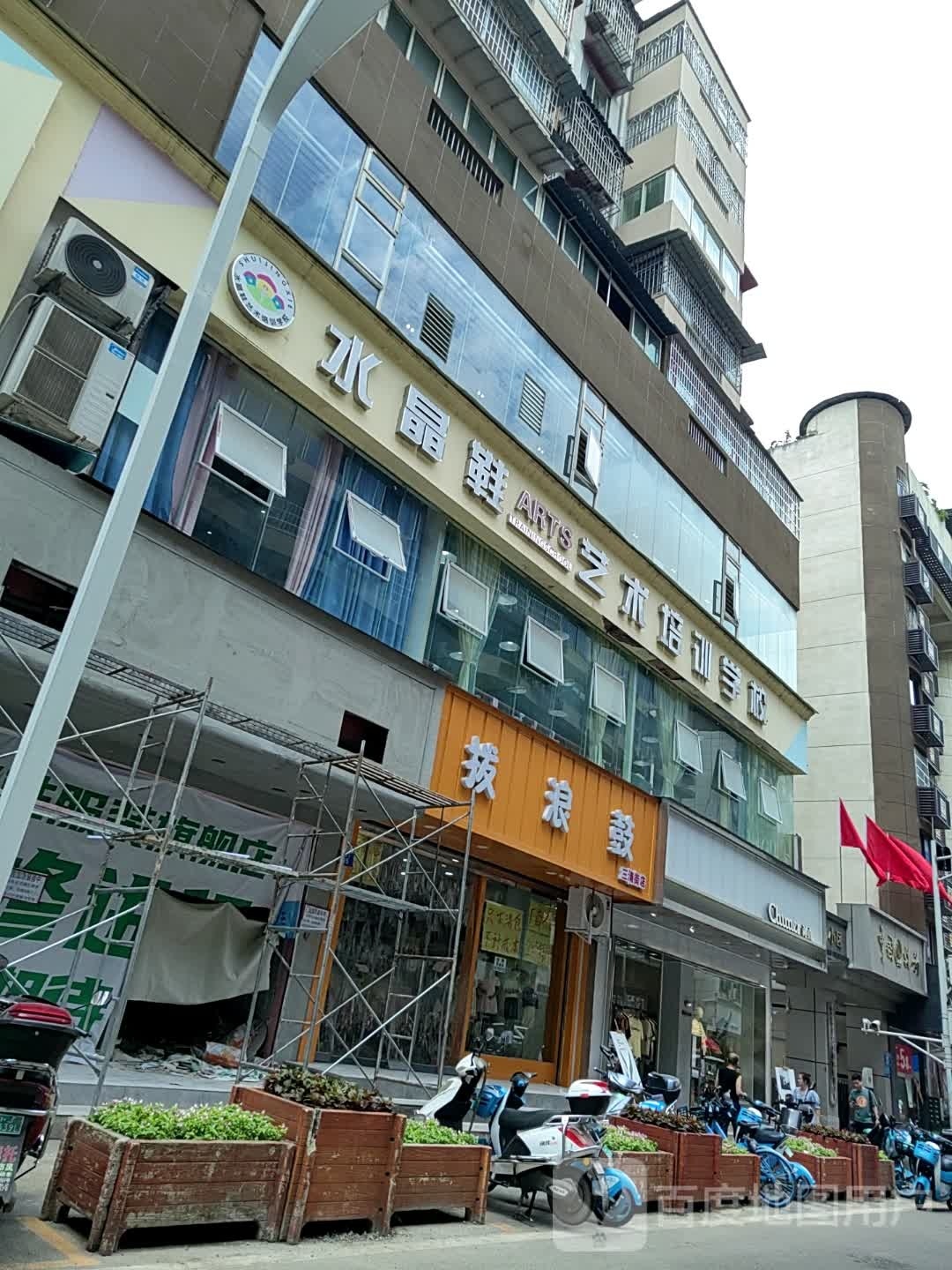 拆晶水你鞋艺术学校三清街旗舰店校区
