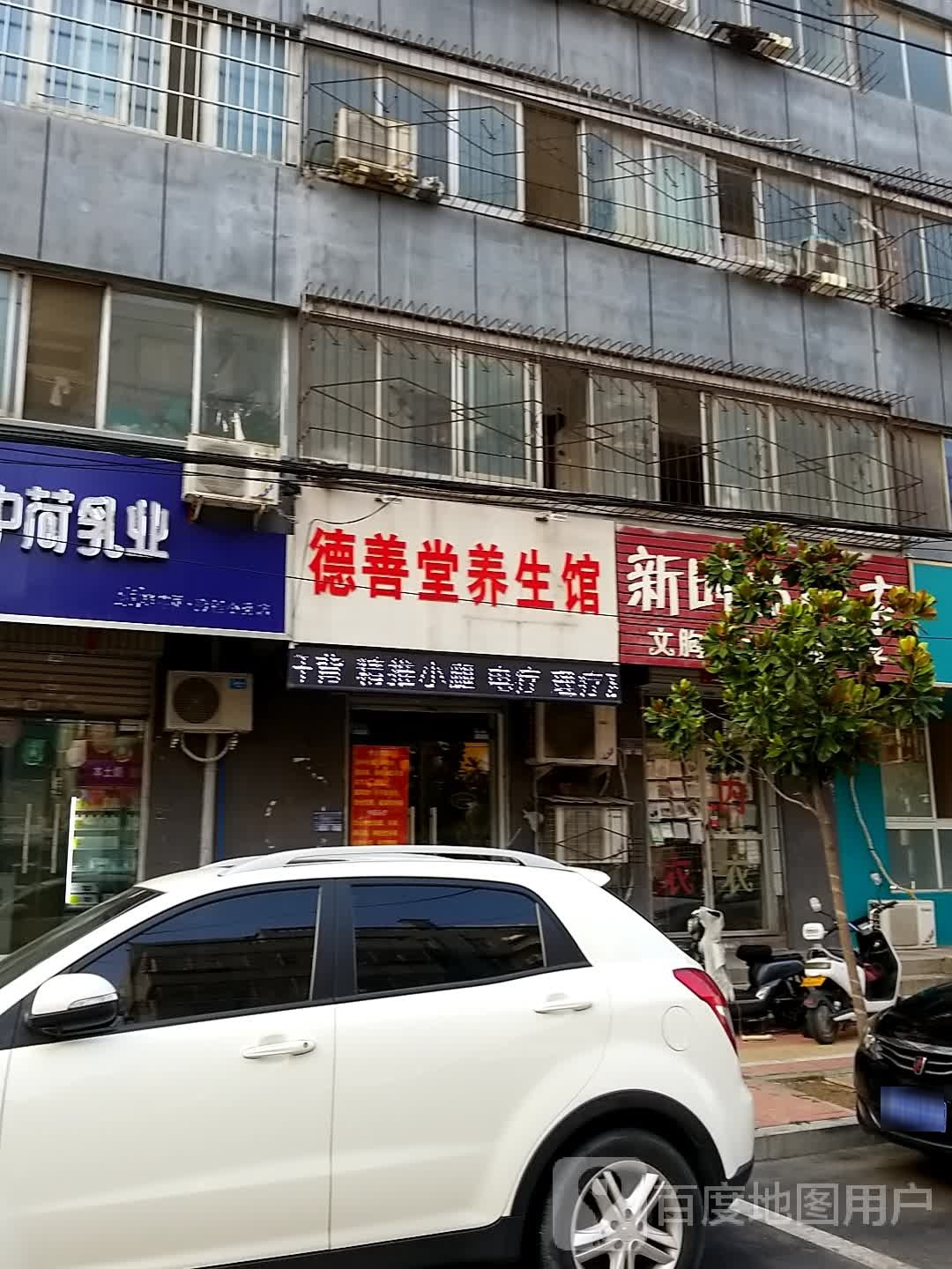 德善堂养生堂馆