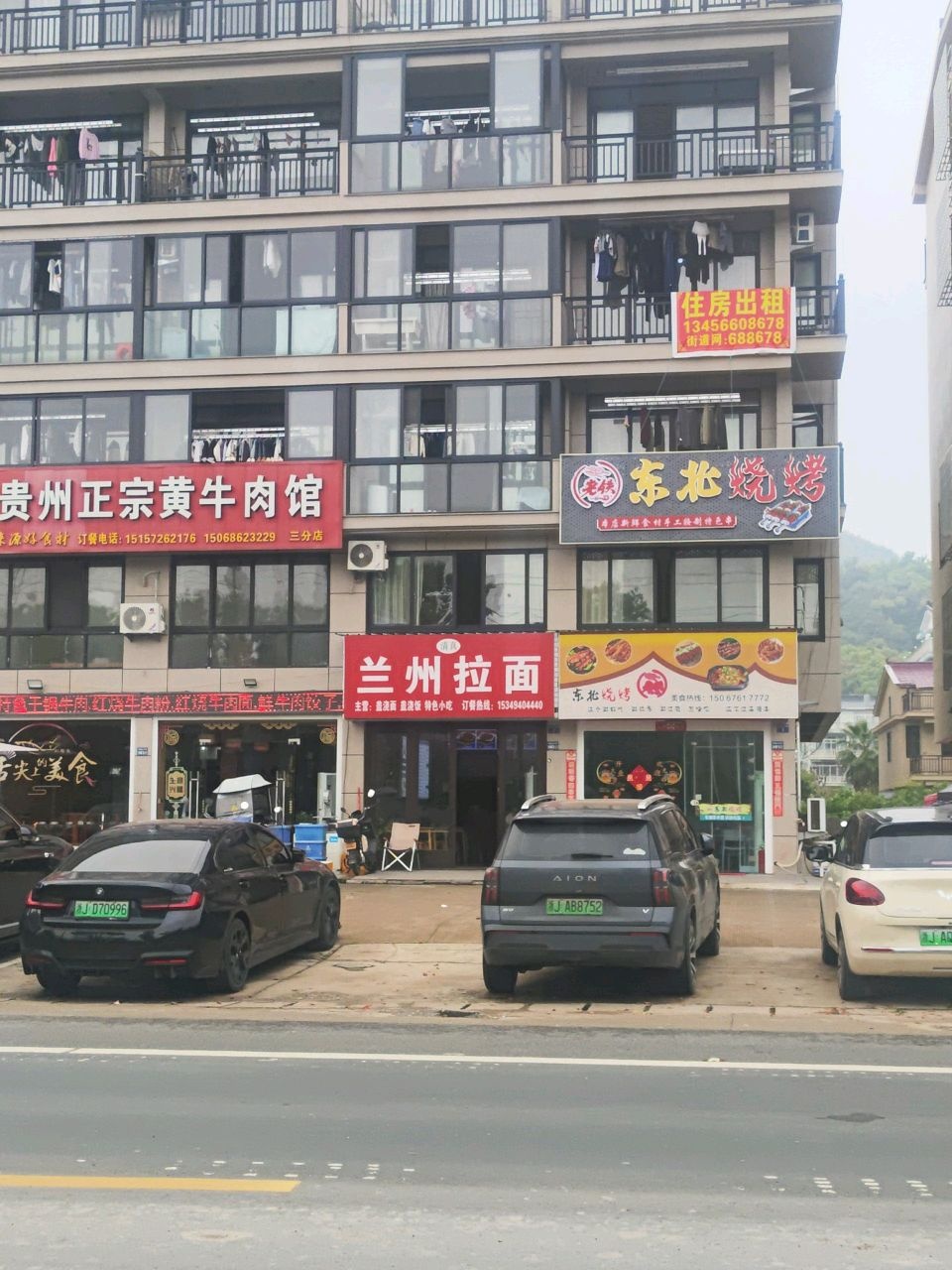 清真兰州拉面