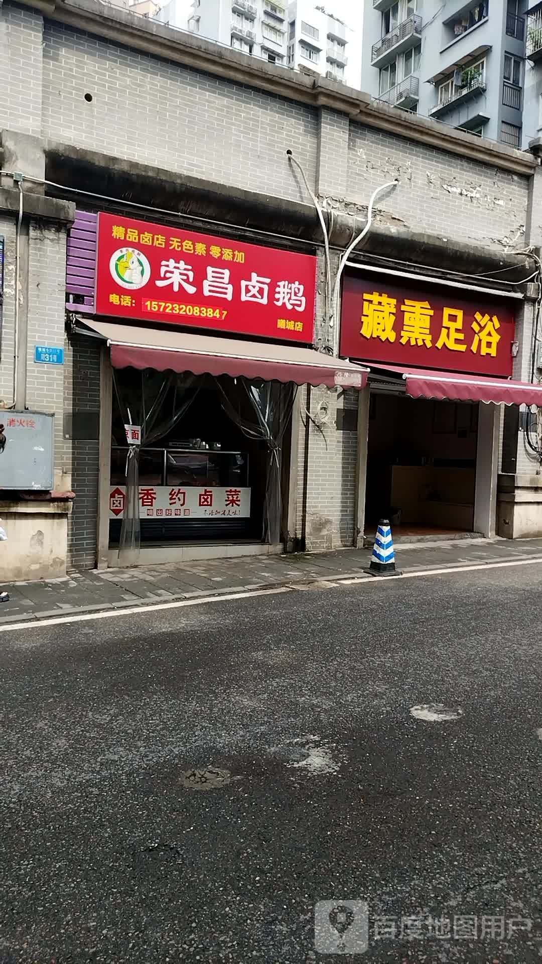 藏熏足疗
