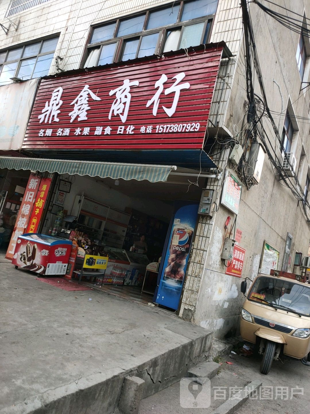 鼎鑫商行