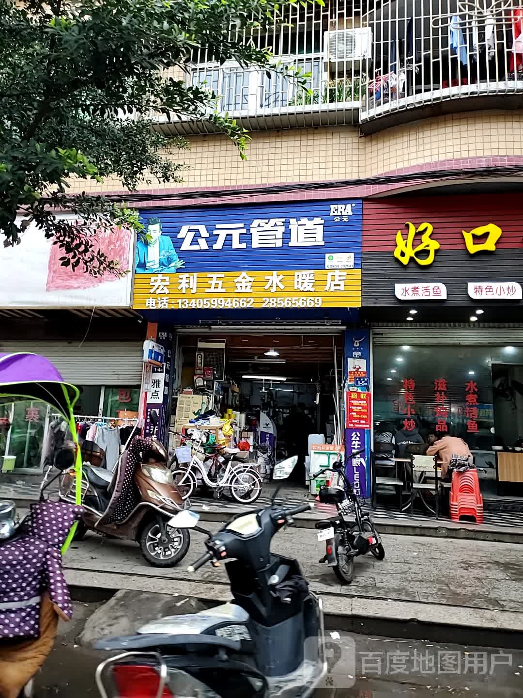 宏利五金水暖店(胪峰大道店)