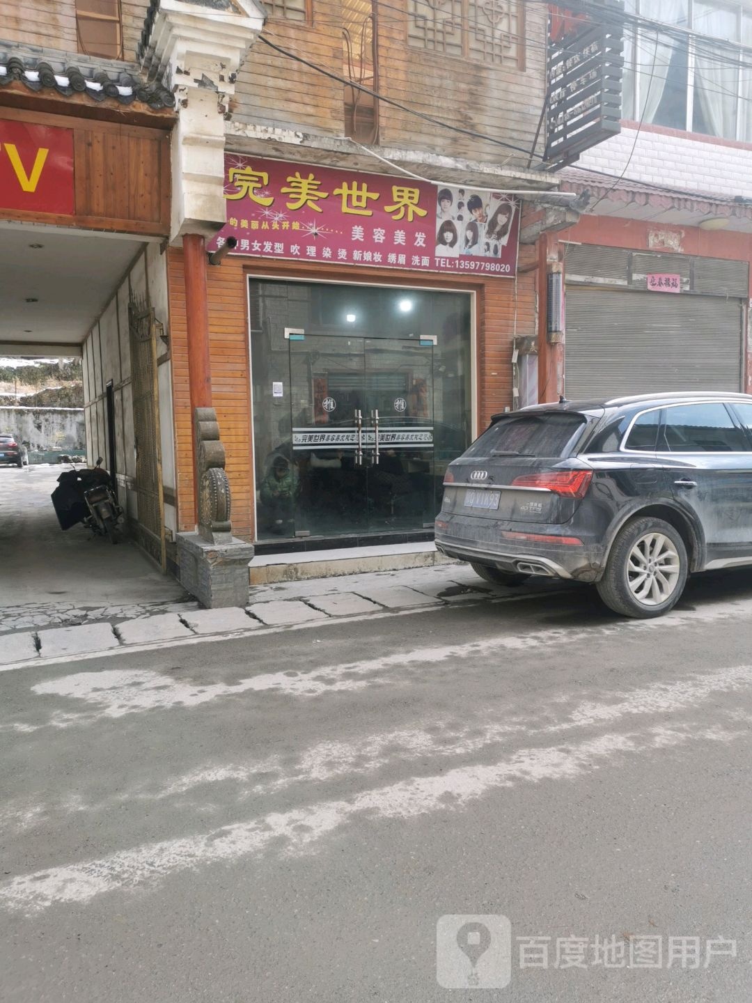 完美世界美容美发