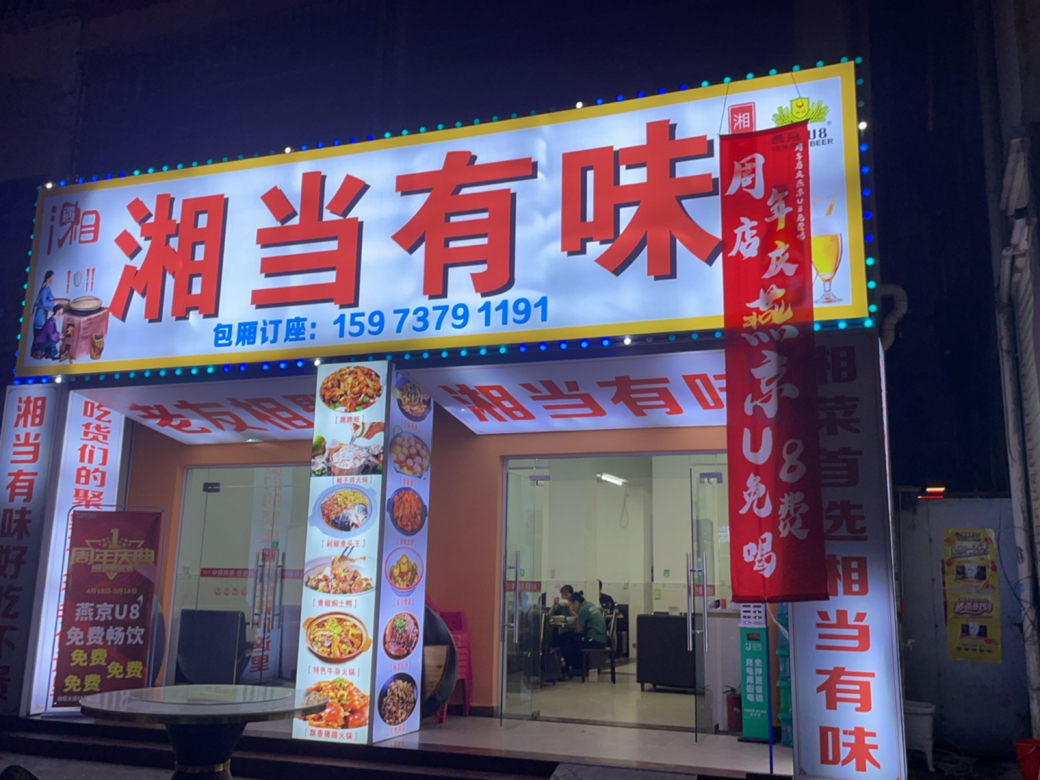 湘当有味·湘菜馆(海棠店)