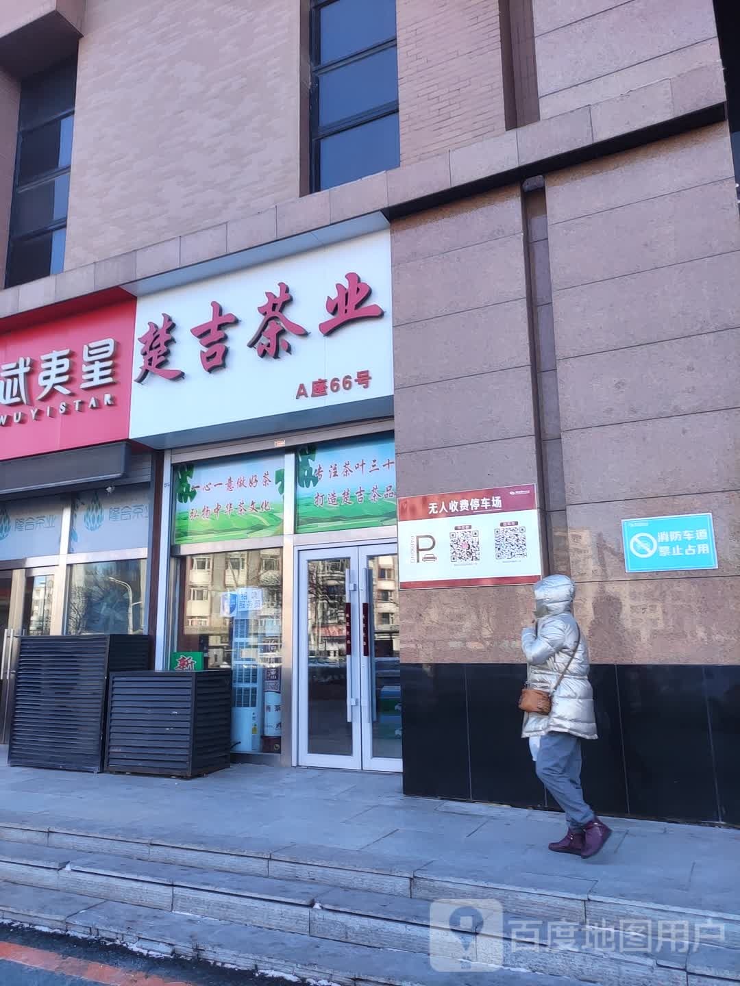 楚吉茶业(新天地购物公园亚泰大街店)