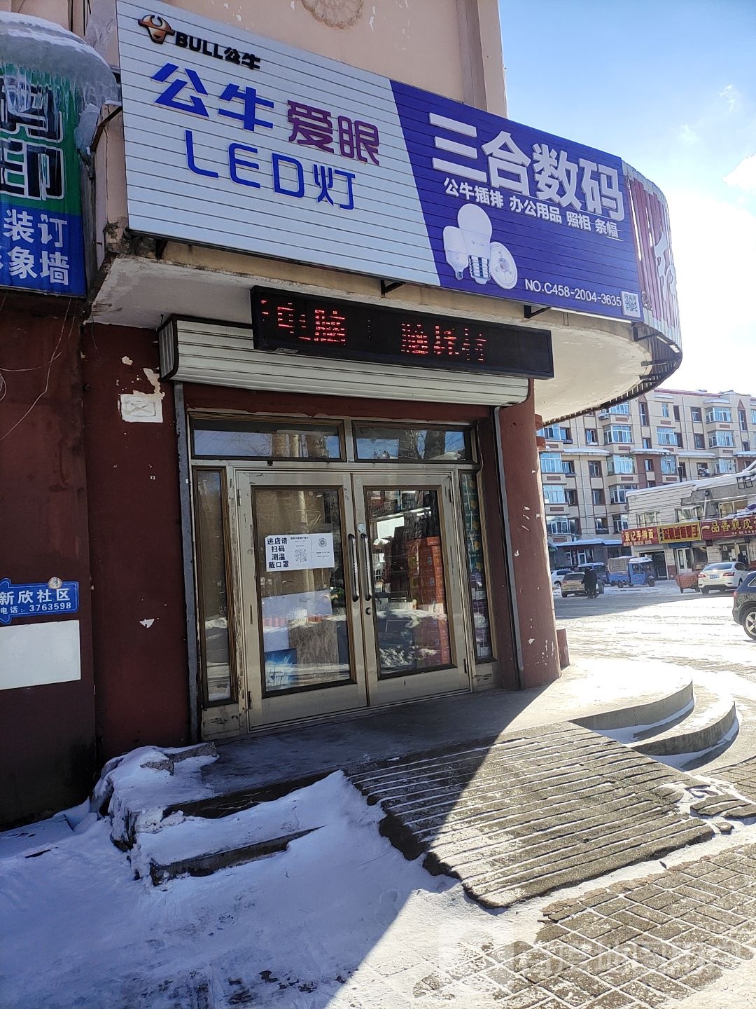 三合数码科技