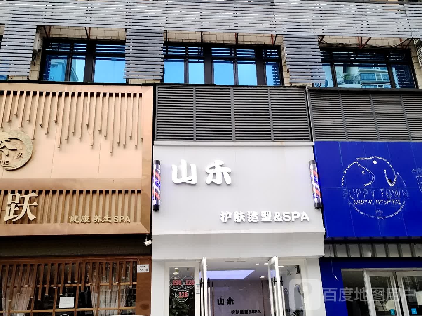 山禾护肤造型&SPA(金叶茗苑店)