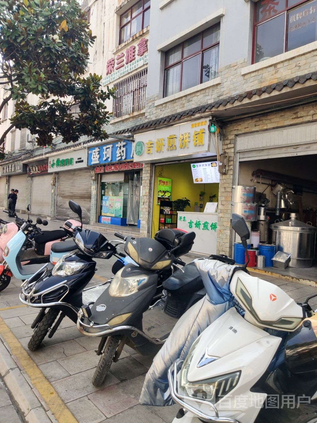 清真吉妍煎饼铺