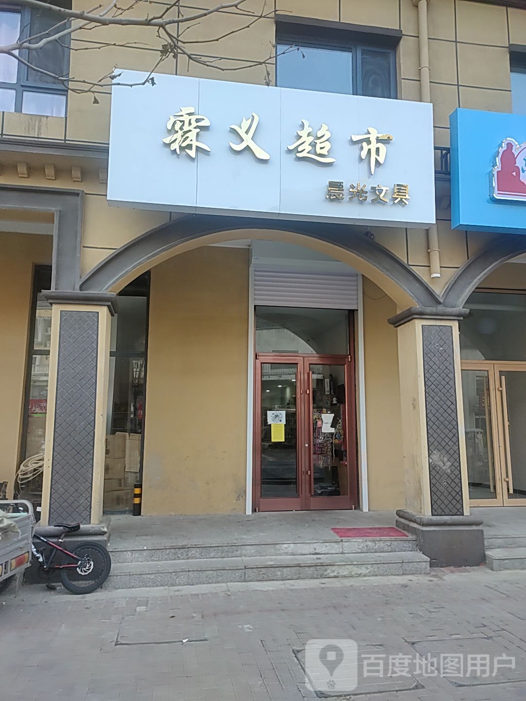 霖义美食(塞纳荣府店)