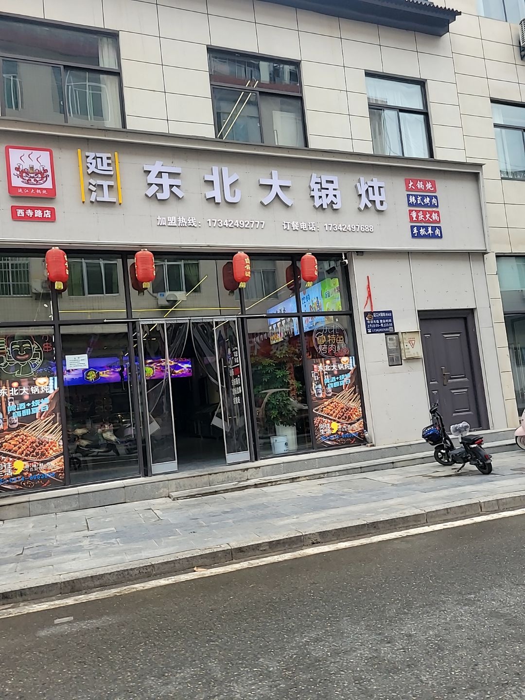 东北大锅炖(西诗路店)