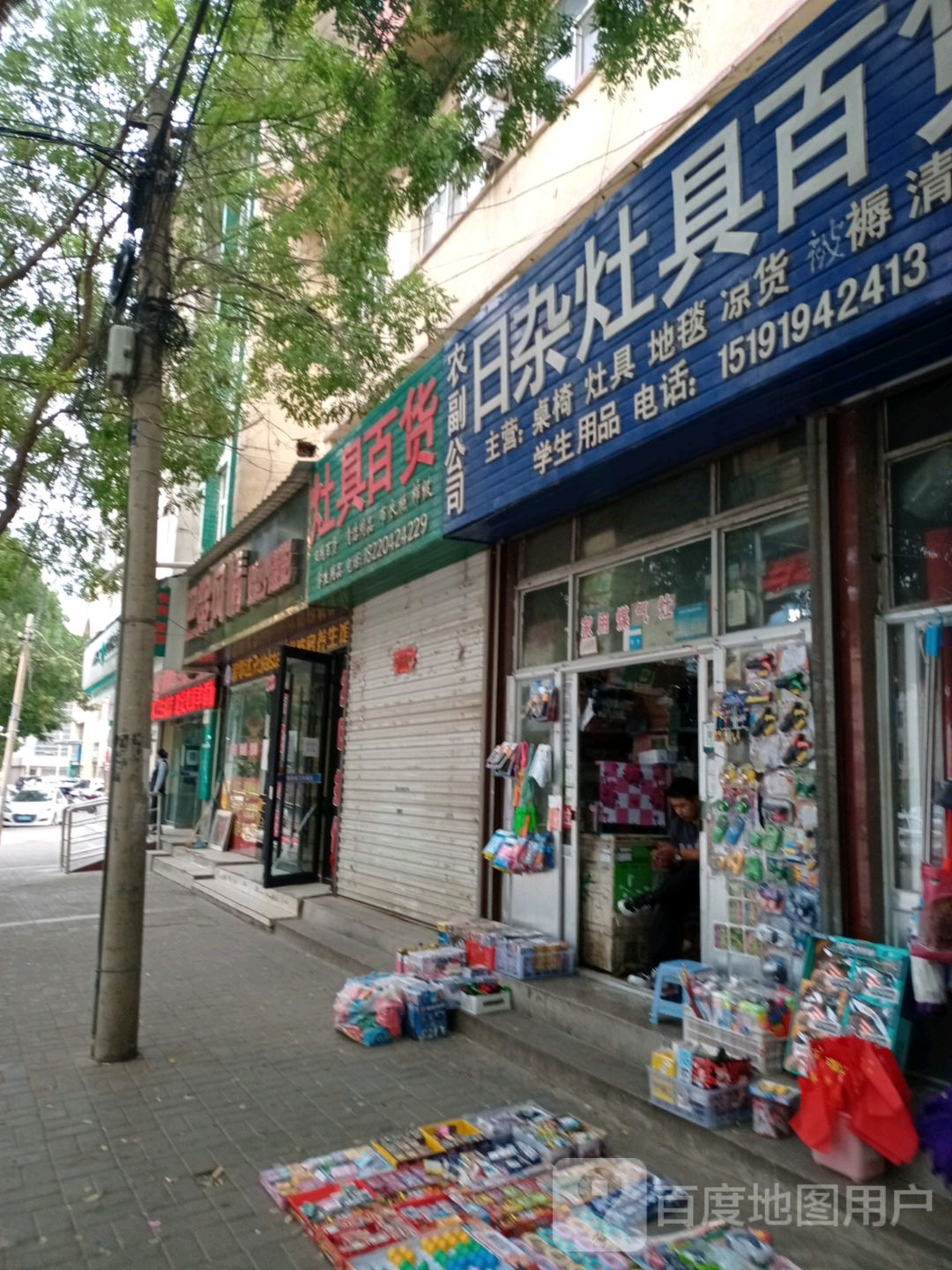 农副公司日杂灶具百货批发