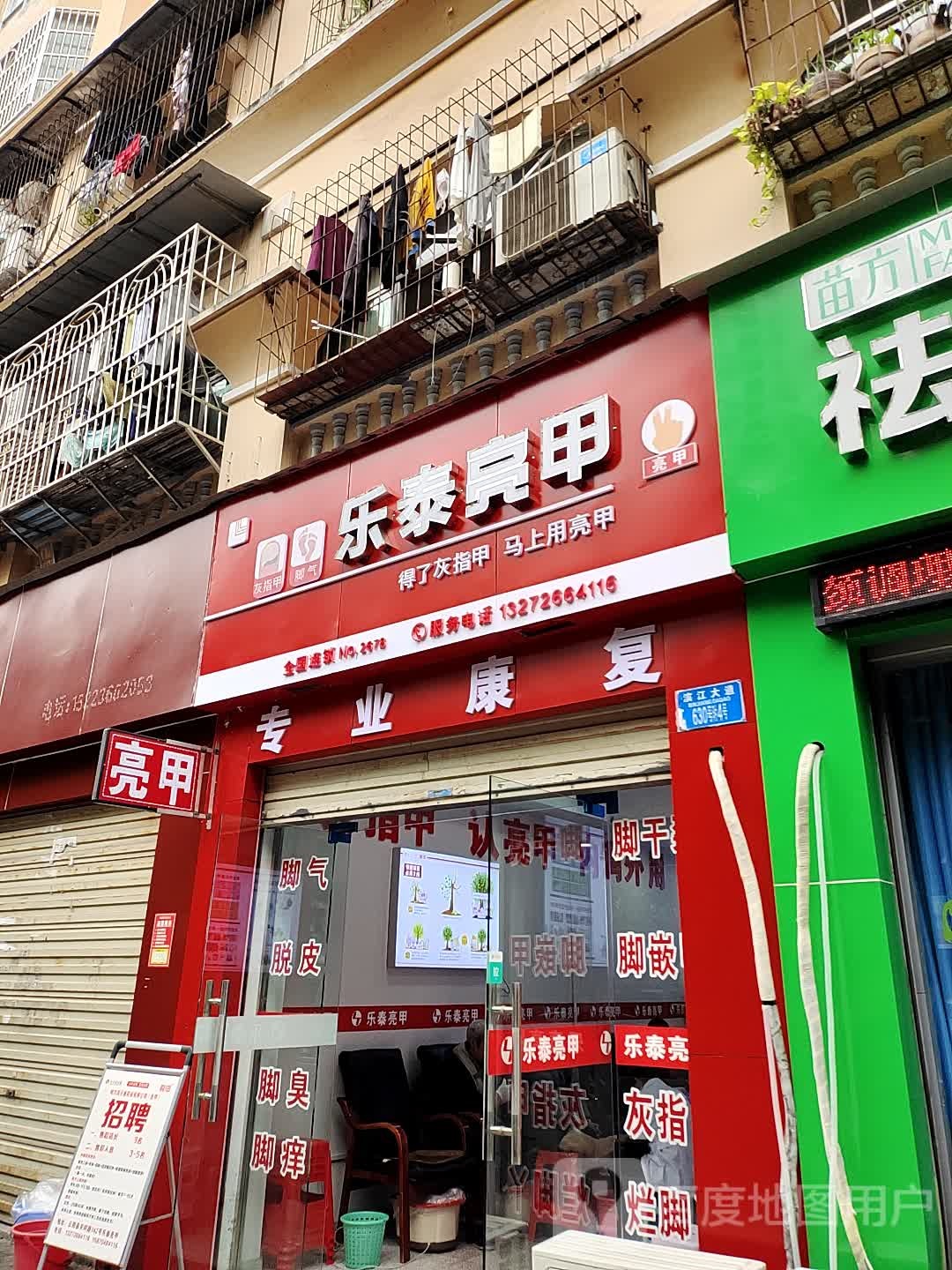 乐亮甲甲(滨江大道店)