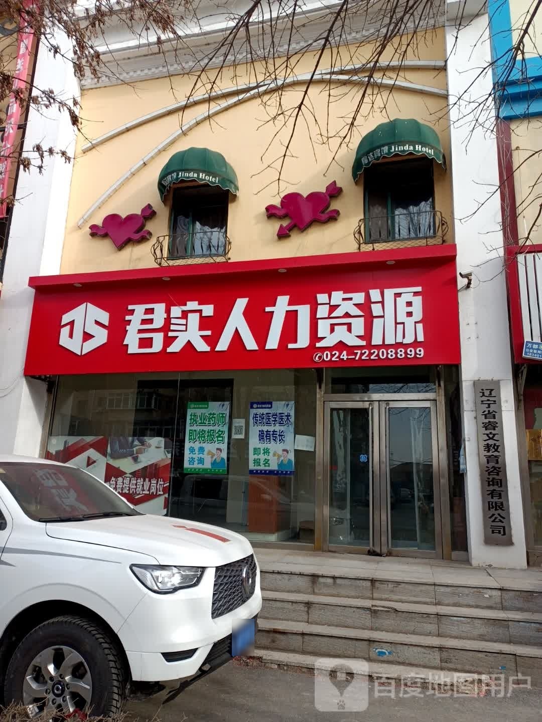 辽宁省睿文教育咨询有限公司