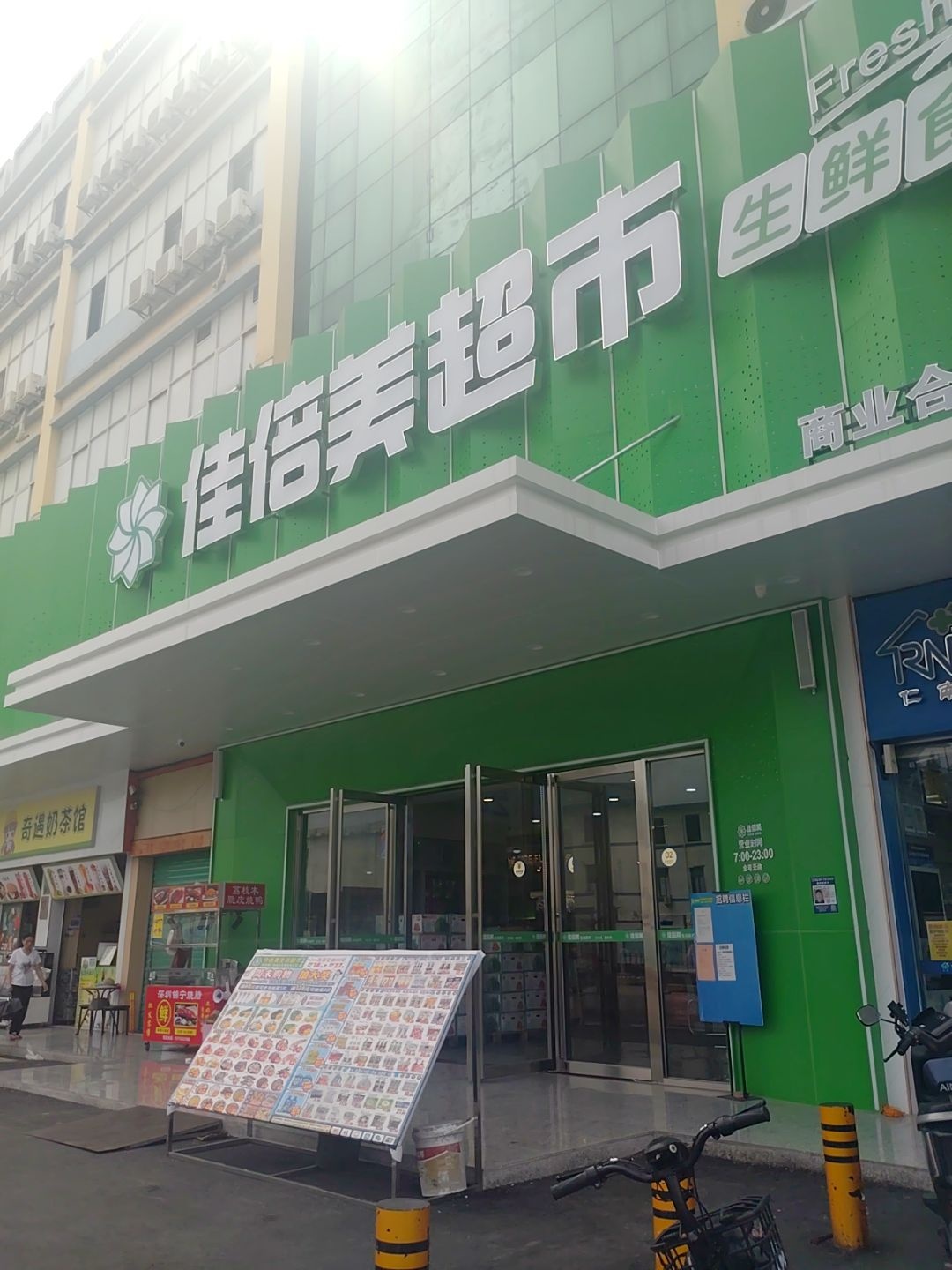 佳倍美超市