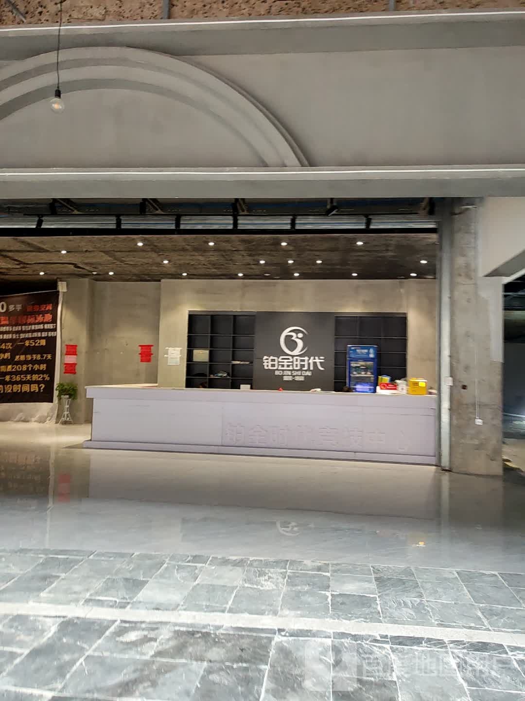 铂金时代文体运动中心