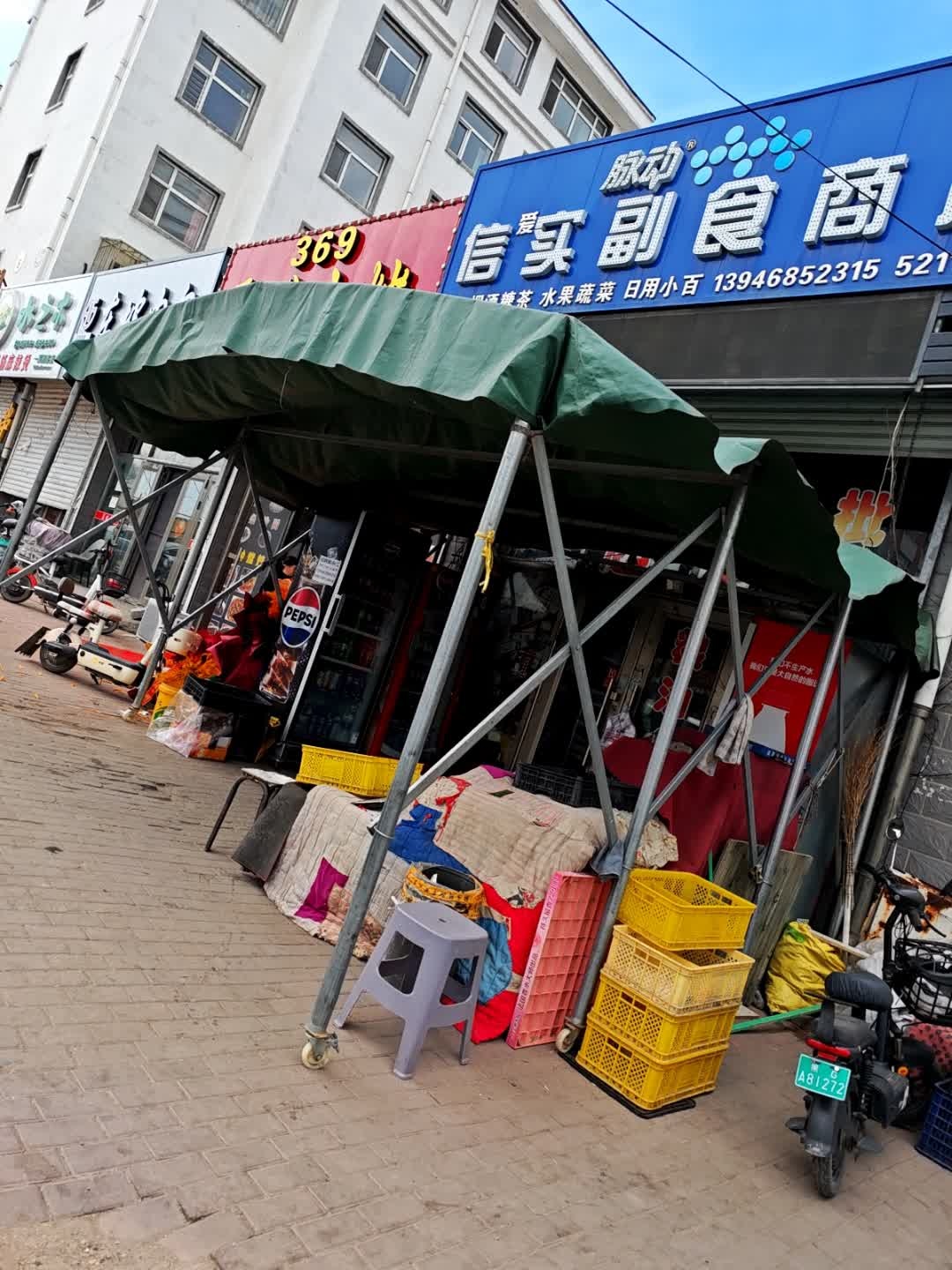 信实副食商店