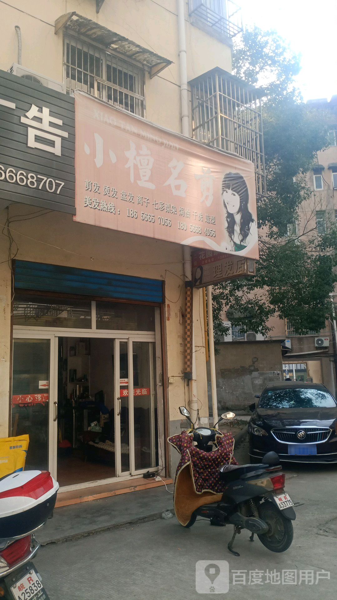 小檀理发店