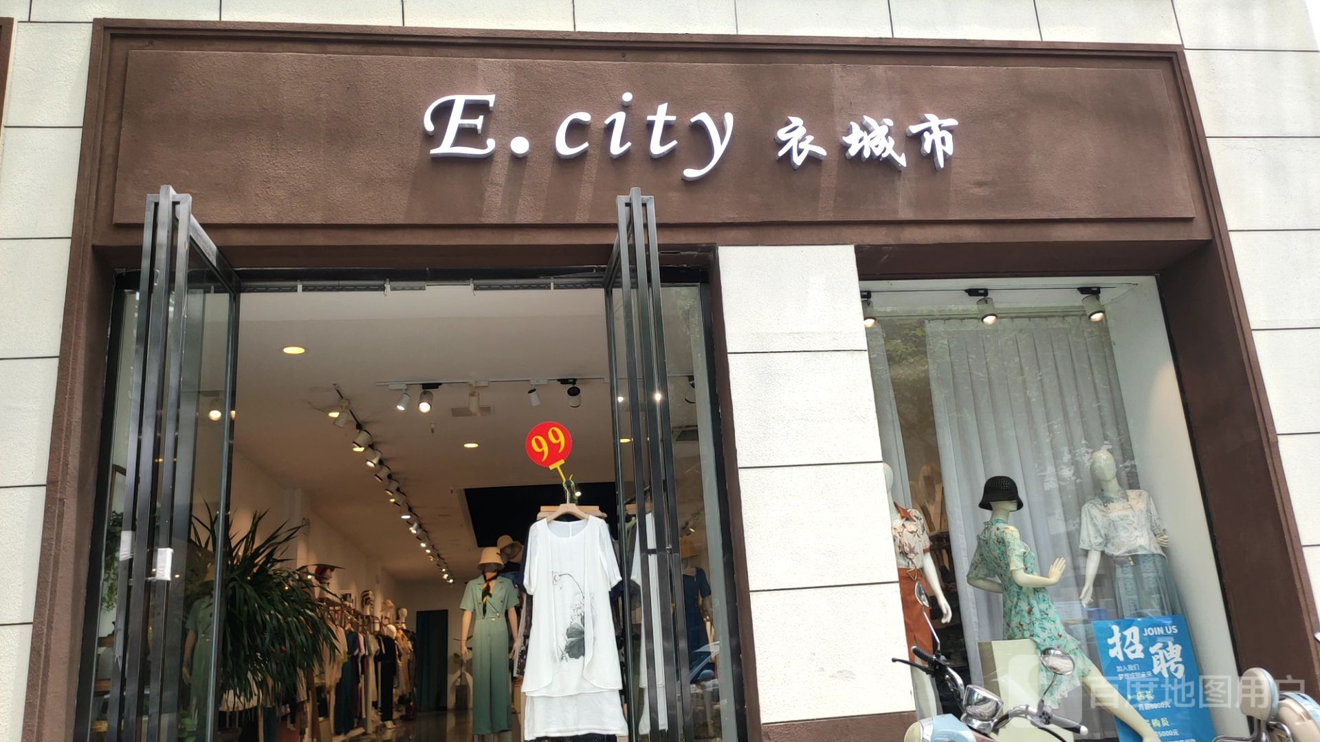 衣城市