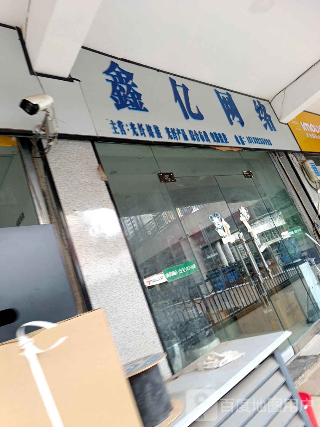 鑫亿网络