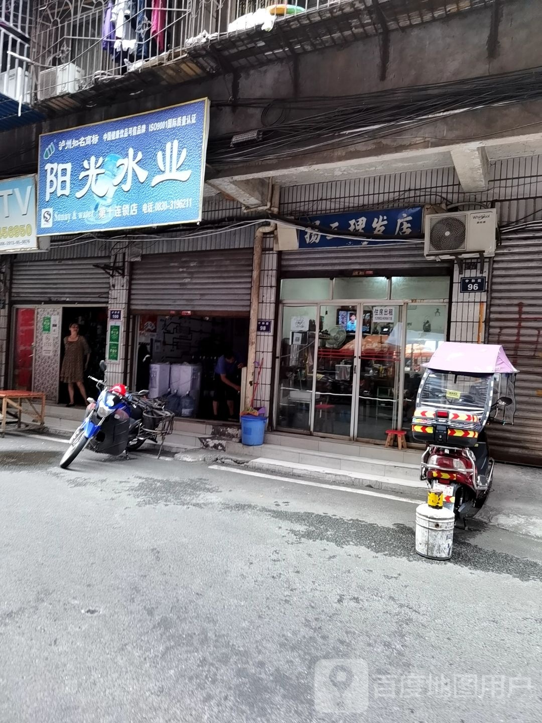 杨三理发店