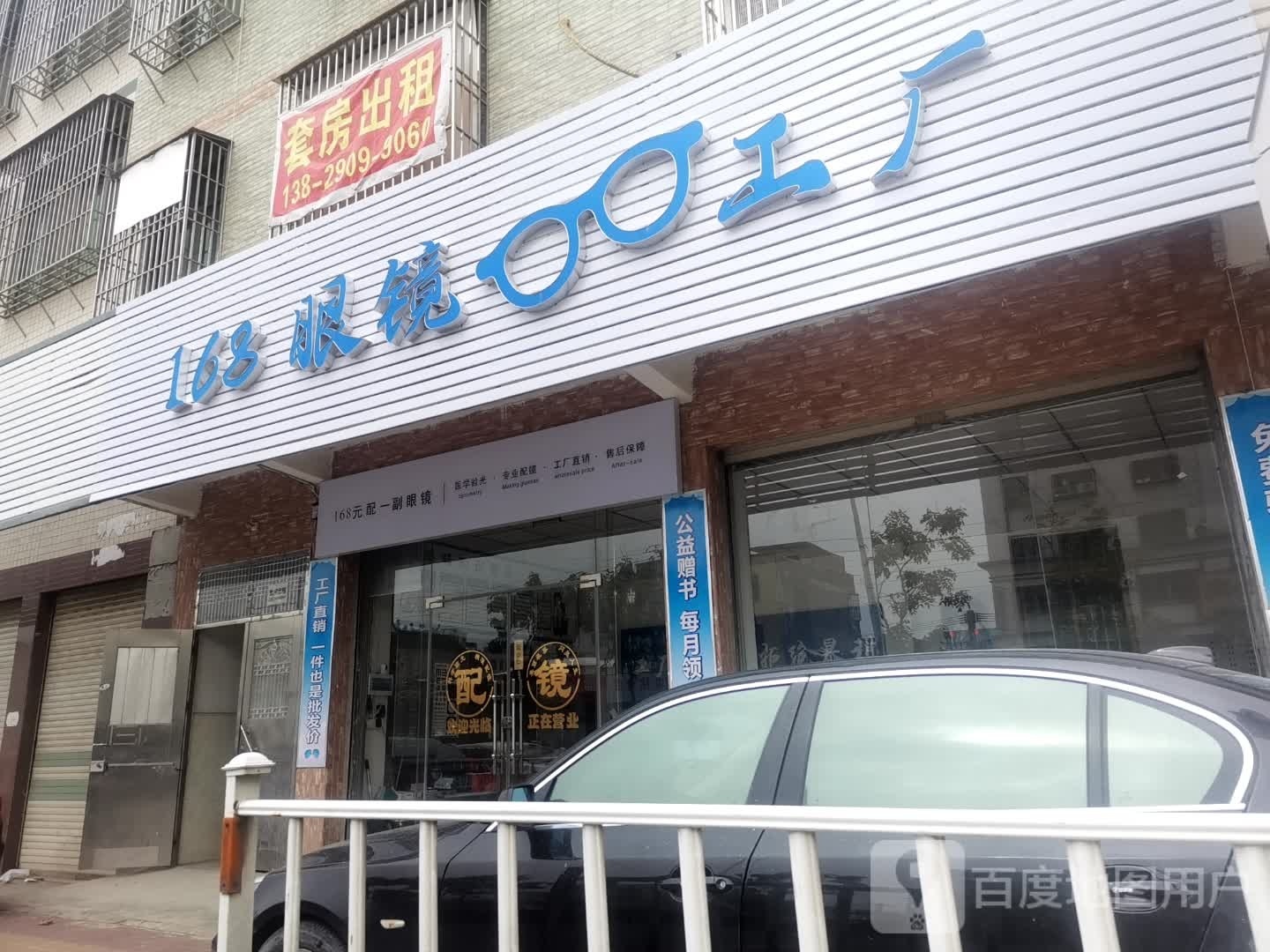 168眼镜工厂