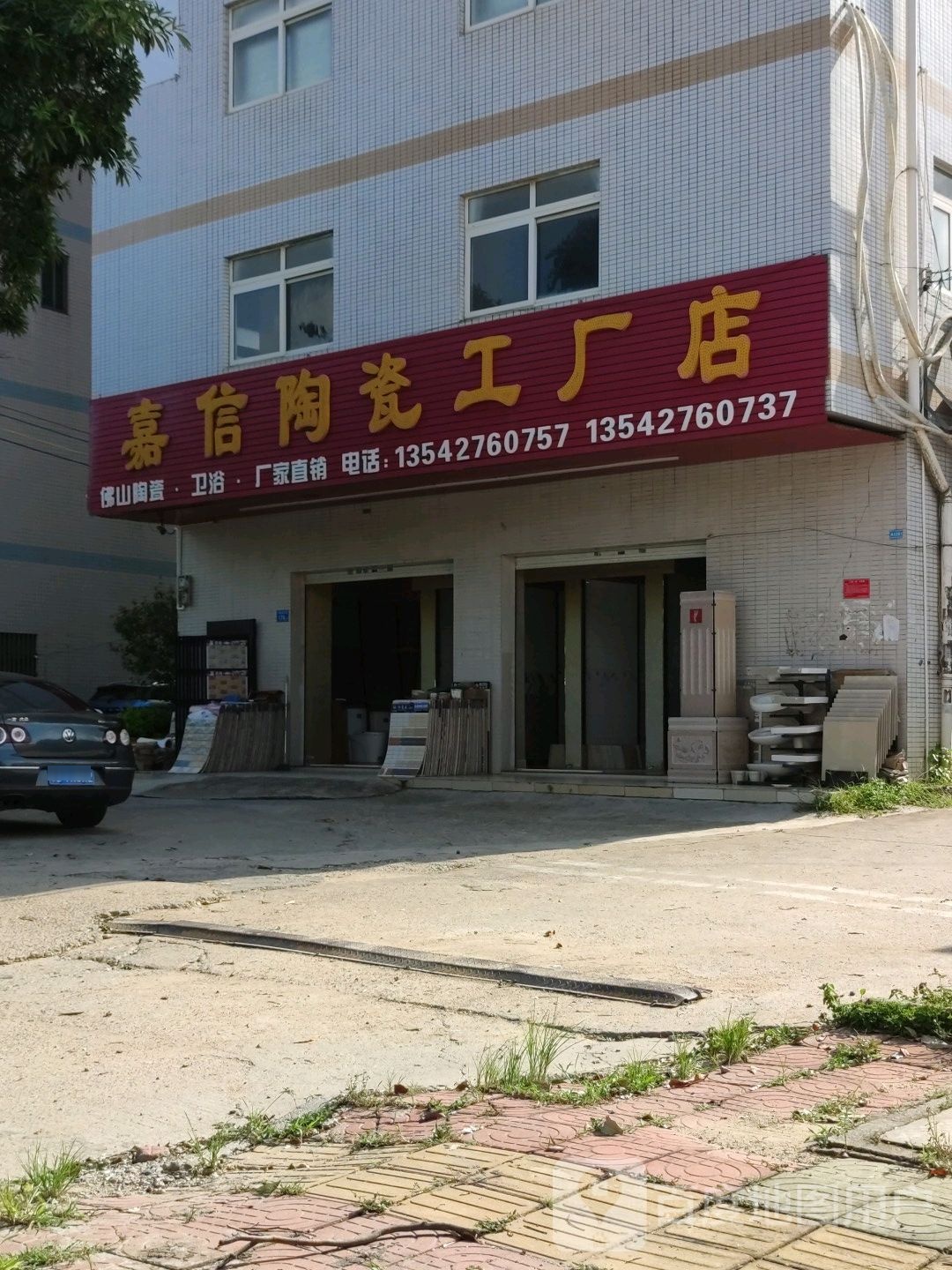 嘉信陶瓷工厂店