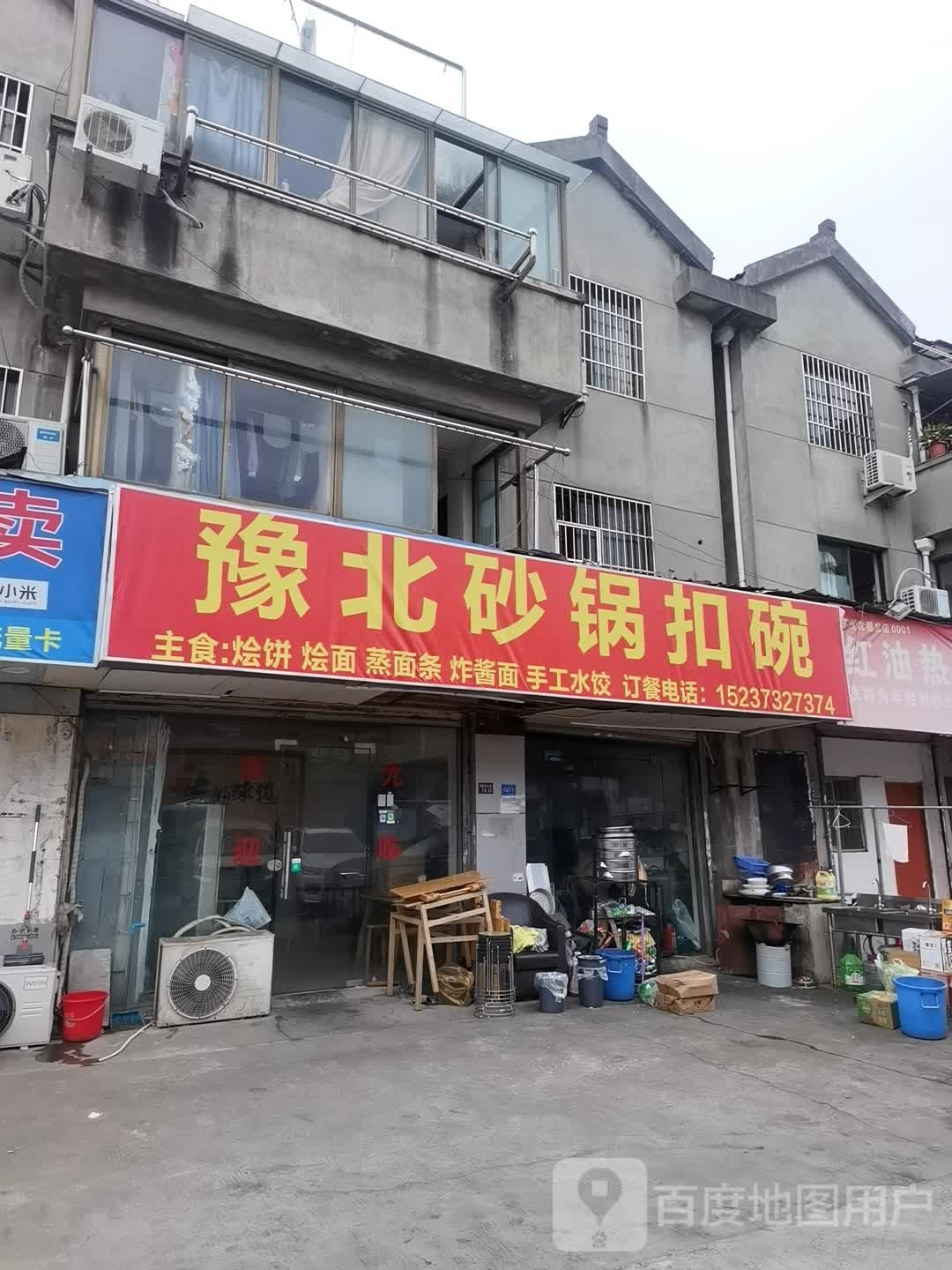 豫北砂锅扣碗