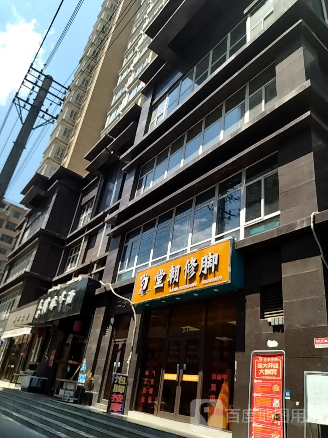 堂朝脚修
