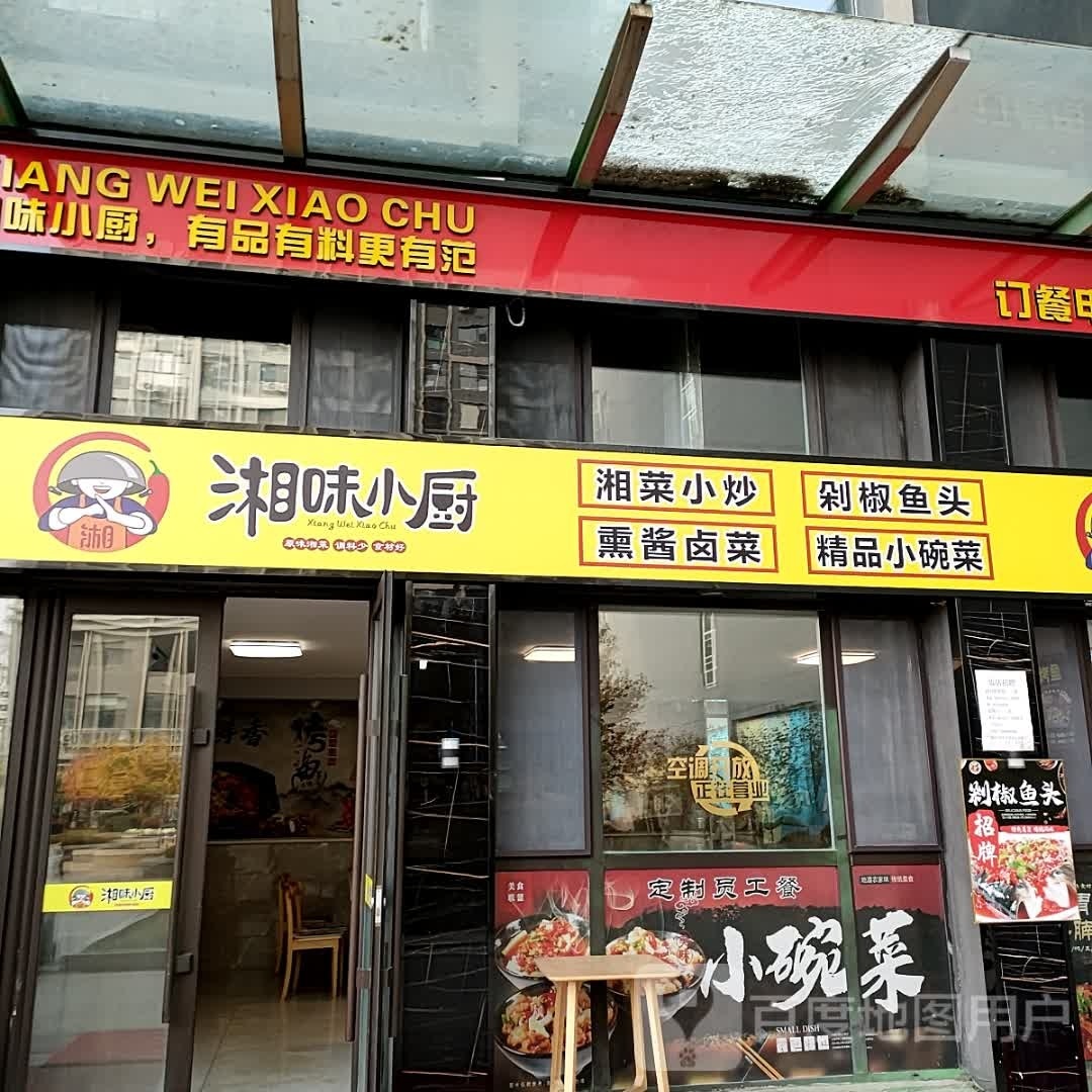 湘味小厨(红星国际广场店)