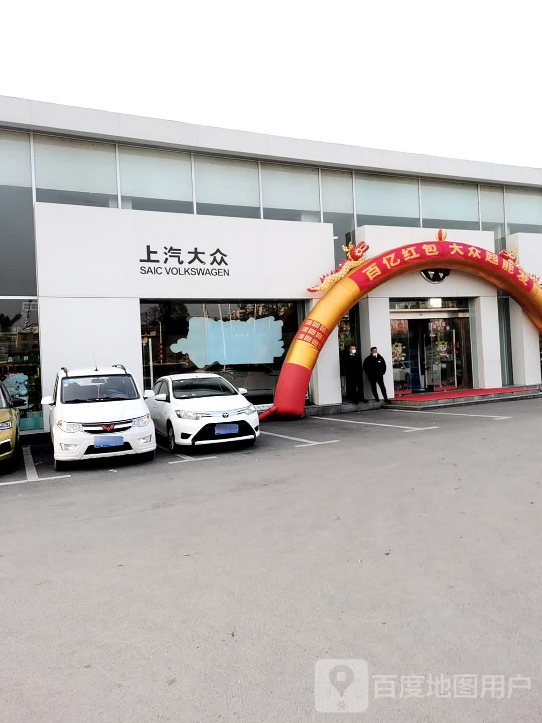 上汽大众售后服务部